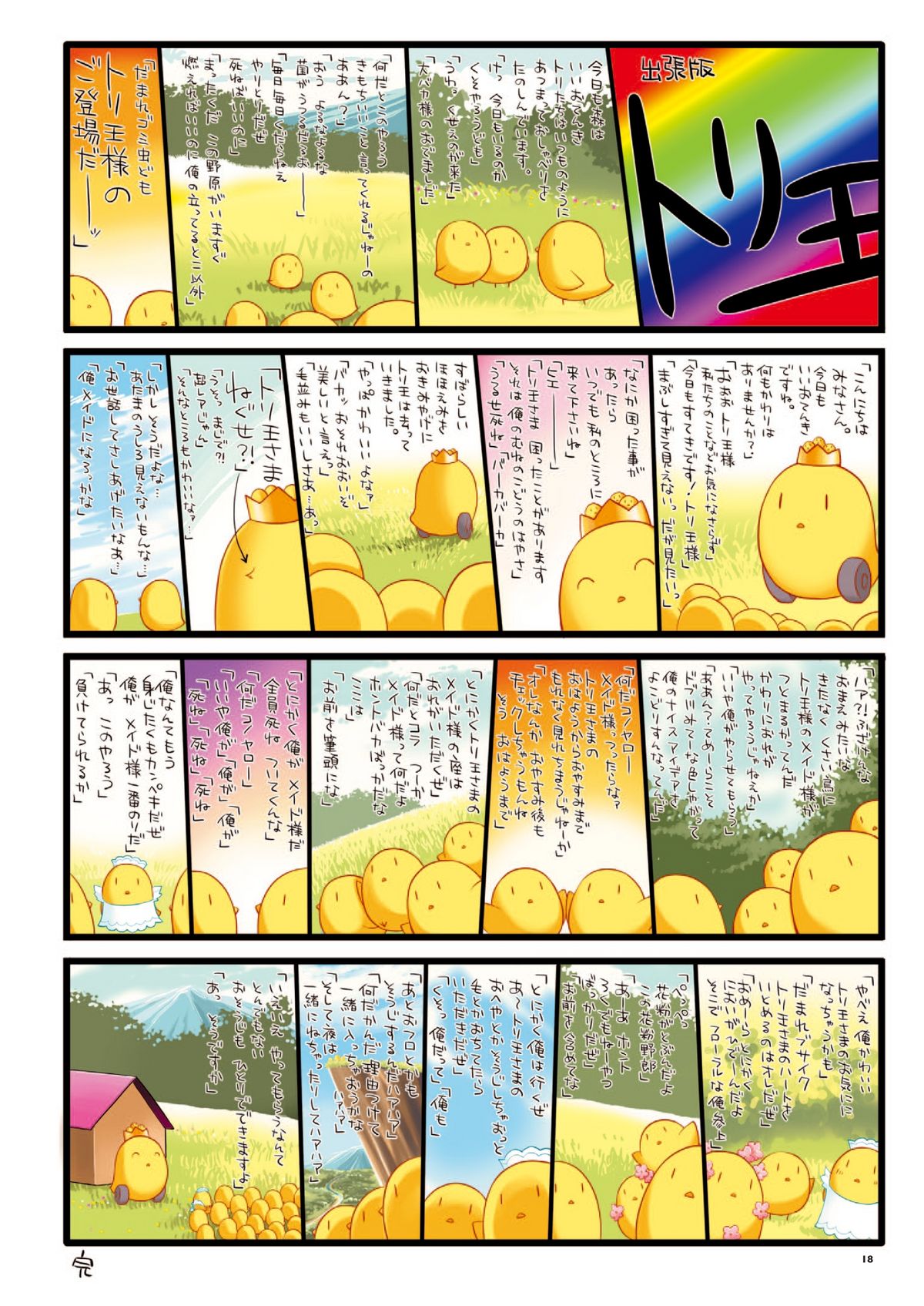 Applemint WINTER SPECIAL 2007 - Page 20