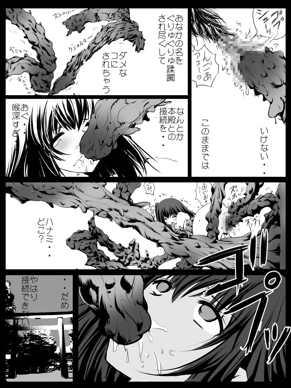 エロ術式の被虐巫女 - Page 10
