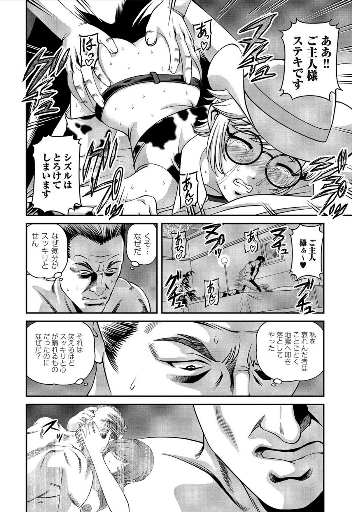 Aiyokuchu - Page 107