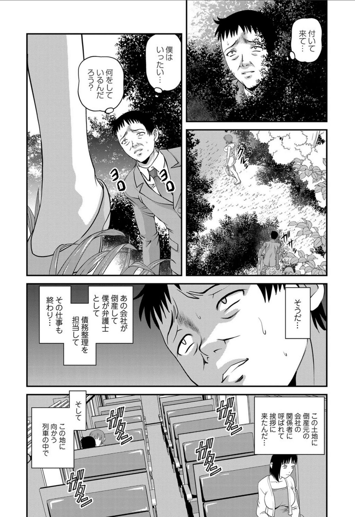 Aiyokuchu - Page 112