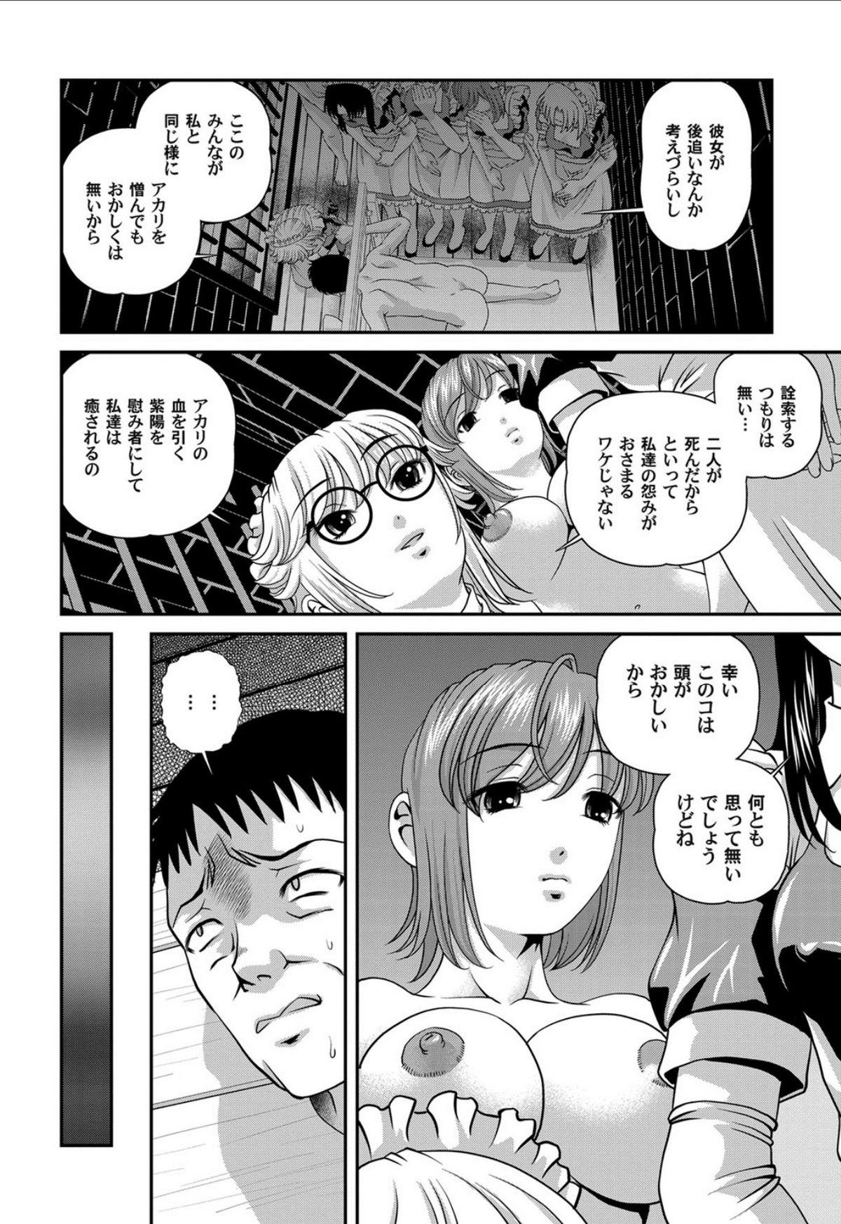 Aiyokuchu - Page 161