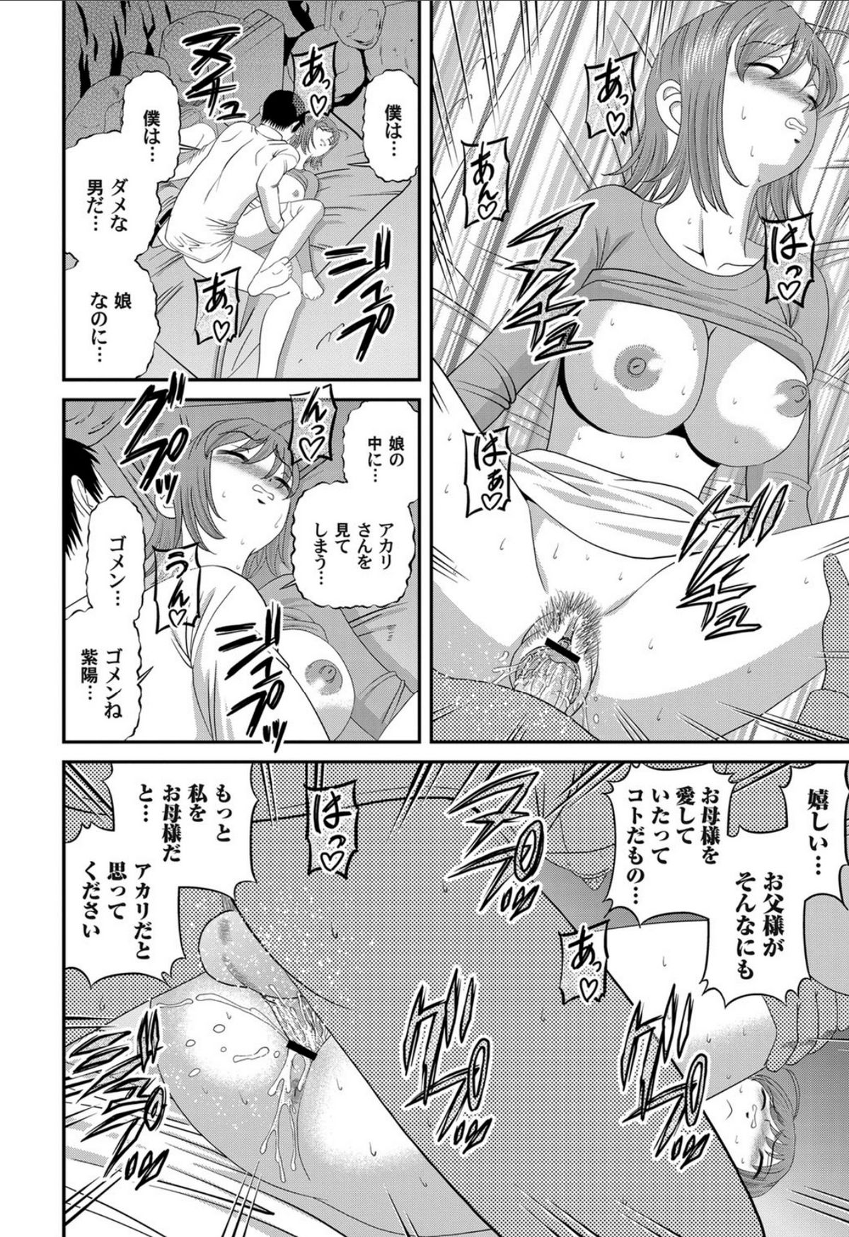 Aiyokuchu - Page 171
