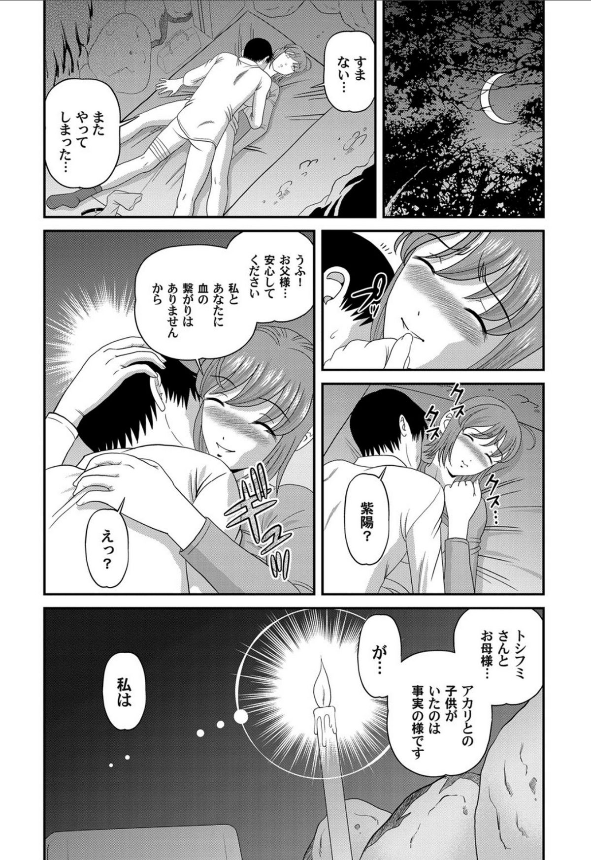 Aiyokuchu - Page 175