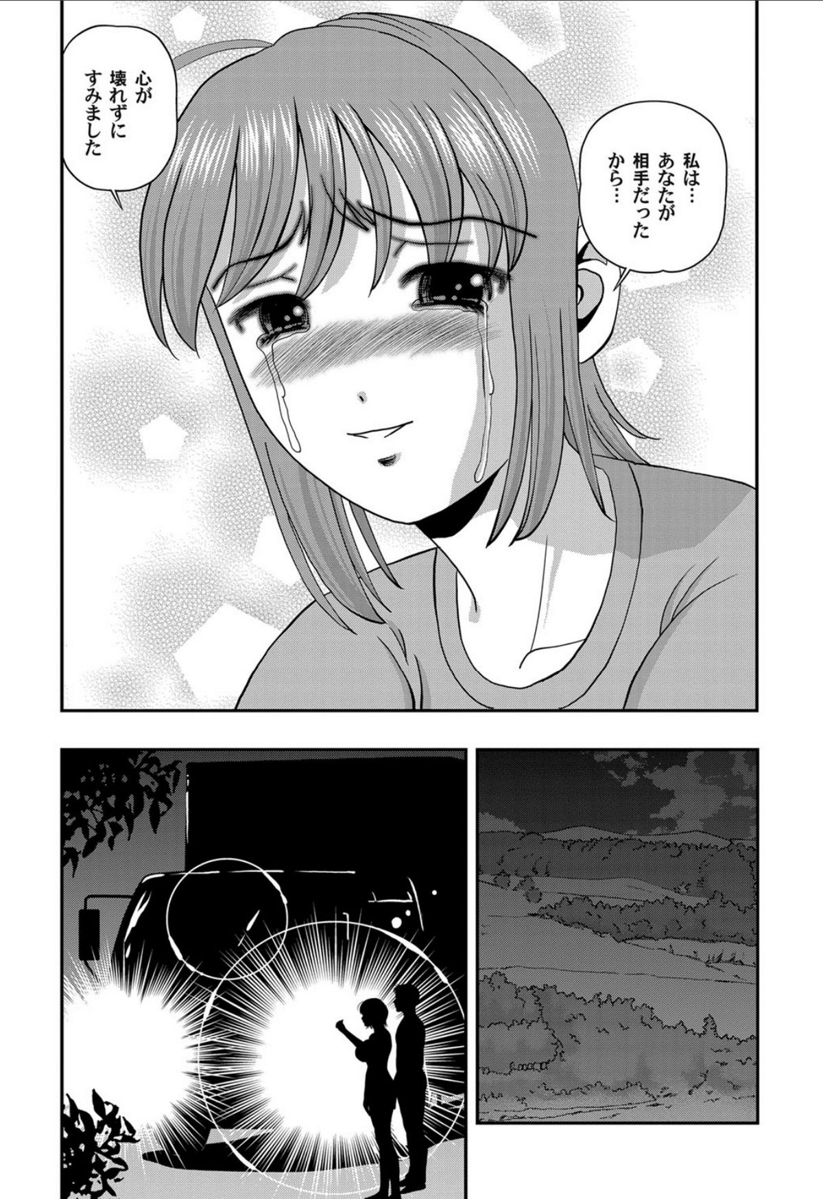 Aiyokuchu - Page 179