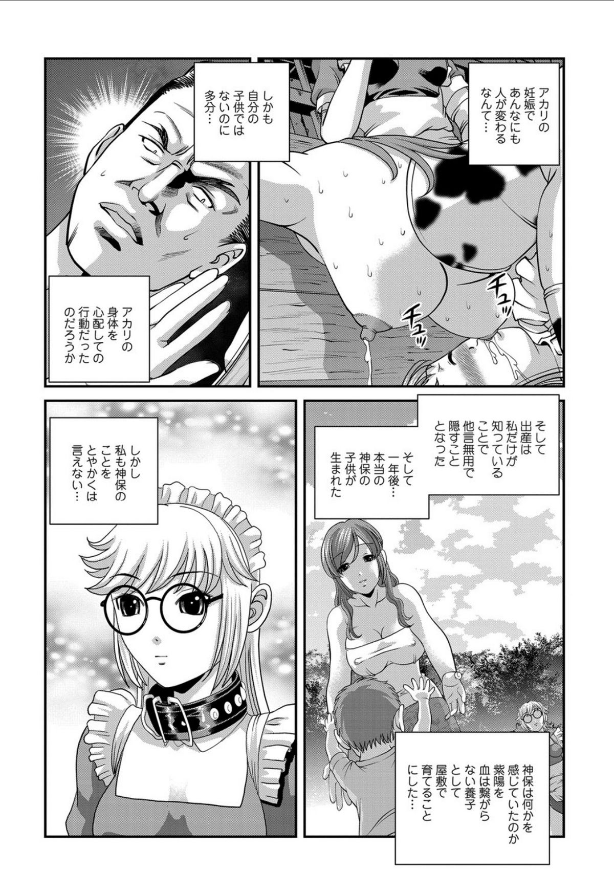 Aiyokuchu - Page 183