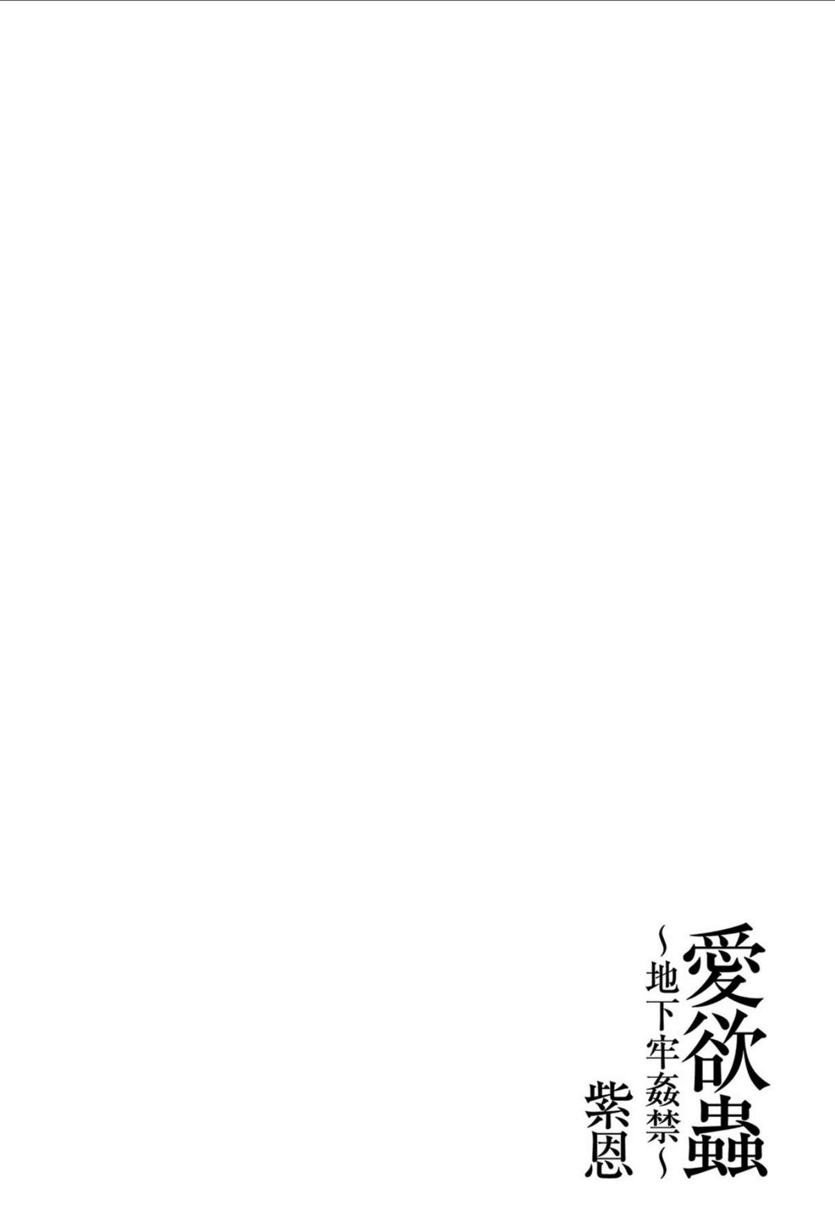 Aiyokuchu - Page 189