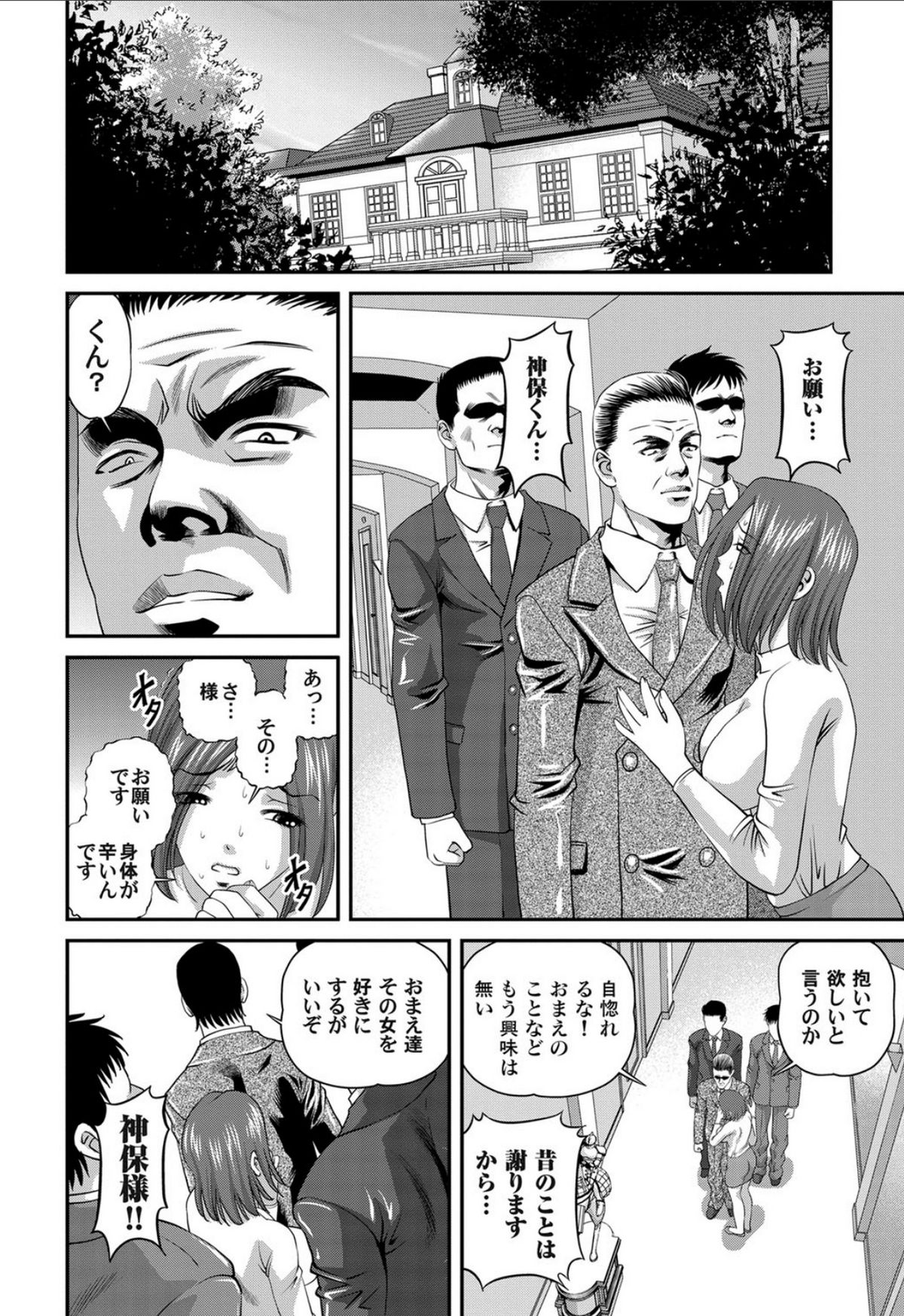 Aiyokuchu - Page 83