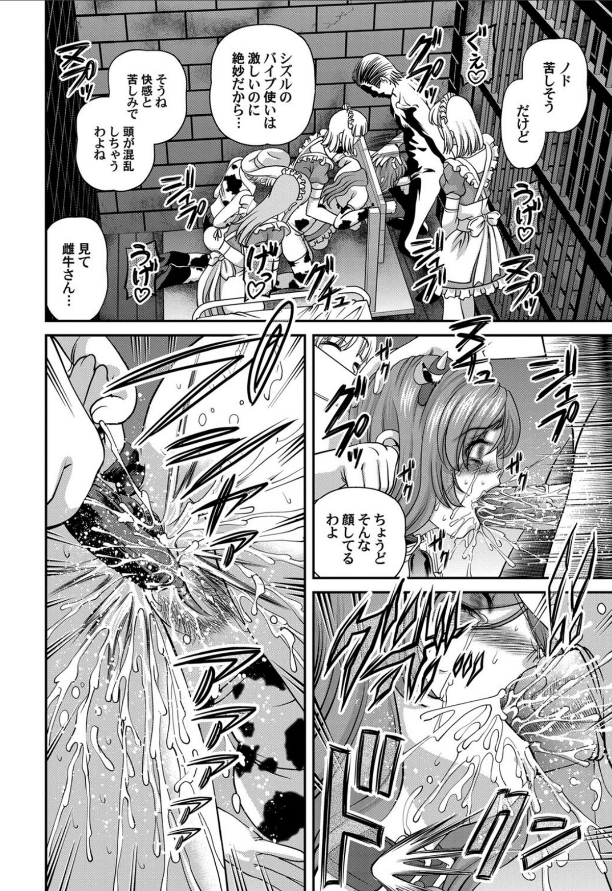 Aiyokuchu - Page 99