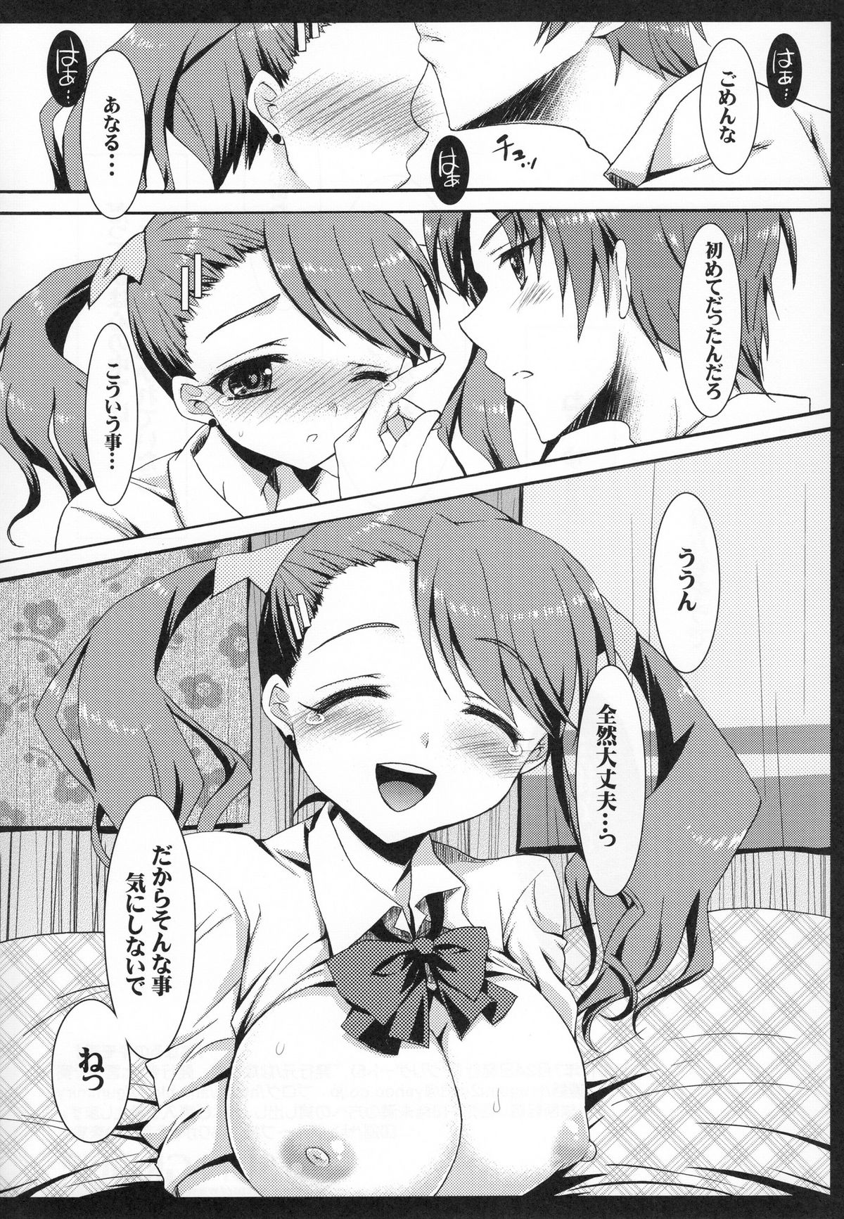 Anal no Kimochi - Page 20