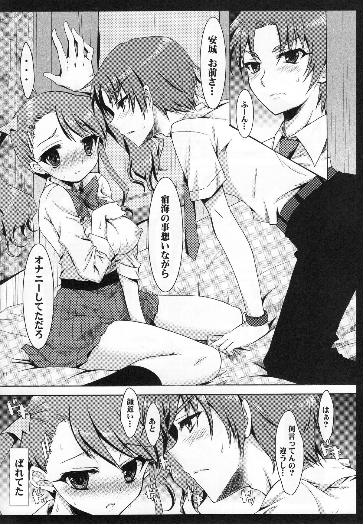 Anal no Kimochi - Page 6