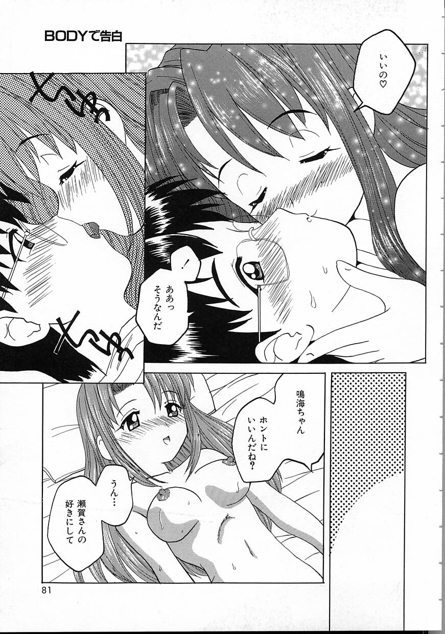Perfect Smile - Page 81