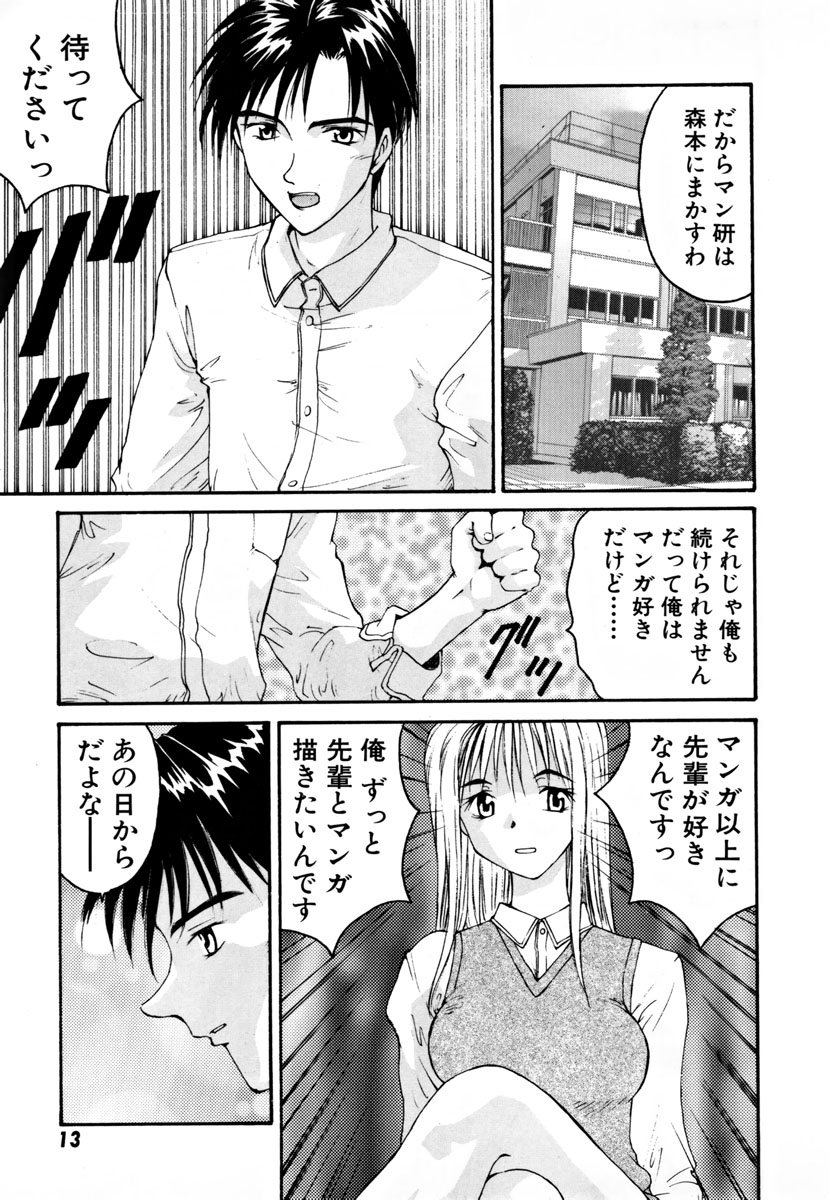 Ganbare Morimoto-kun - Page 18