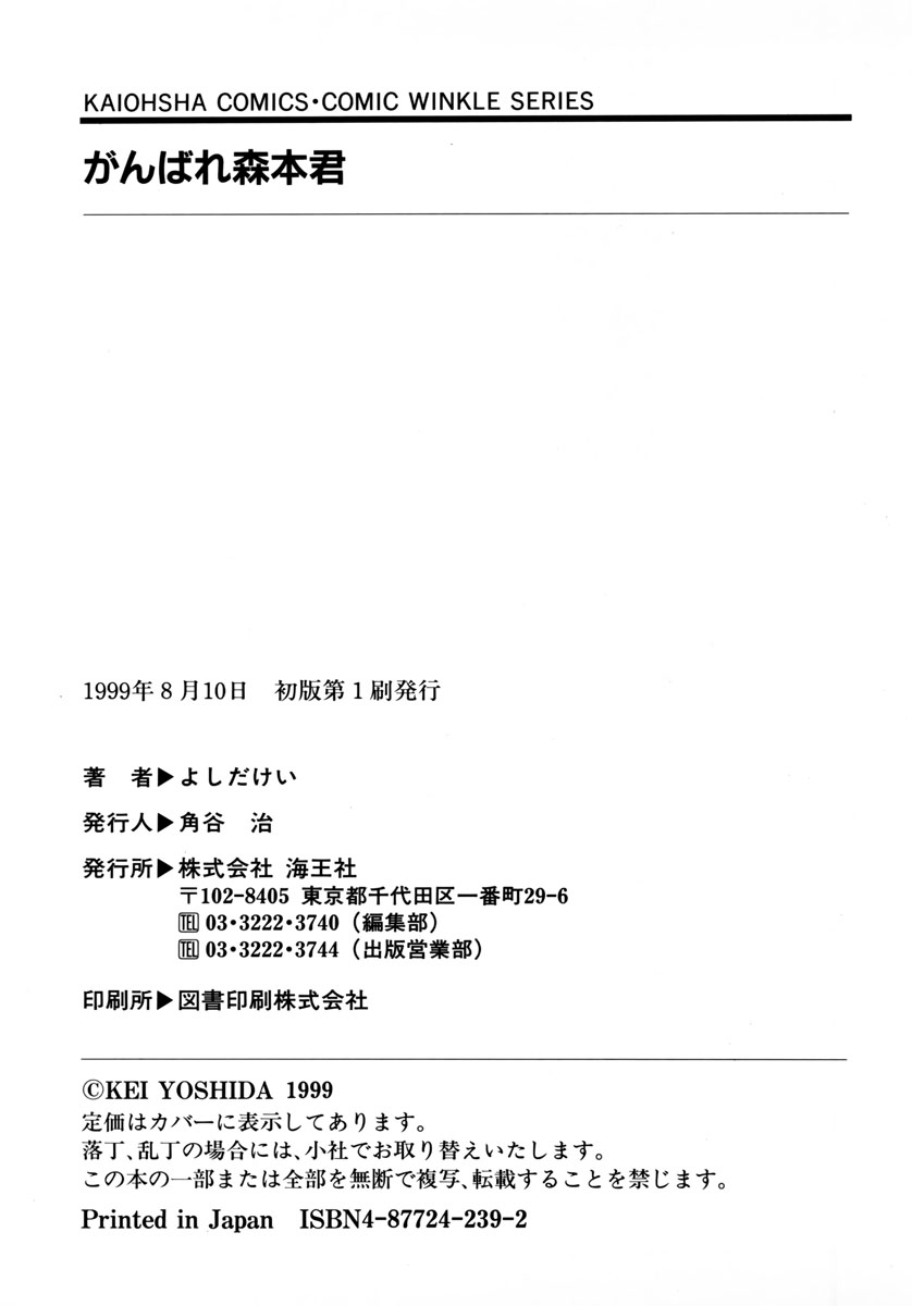 Ganbare Morimoto-kun - Page 180