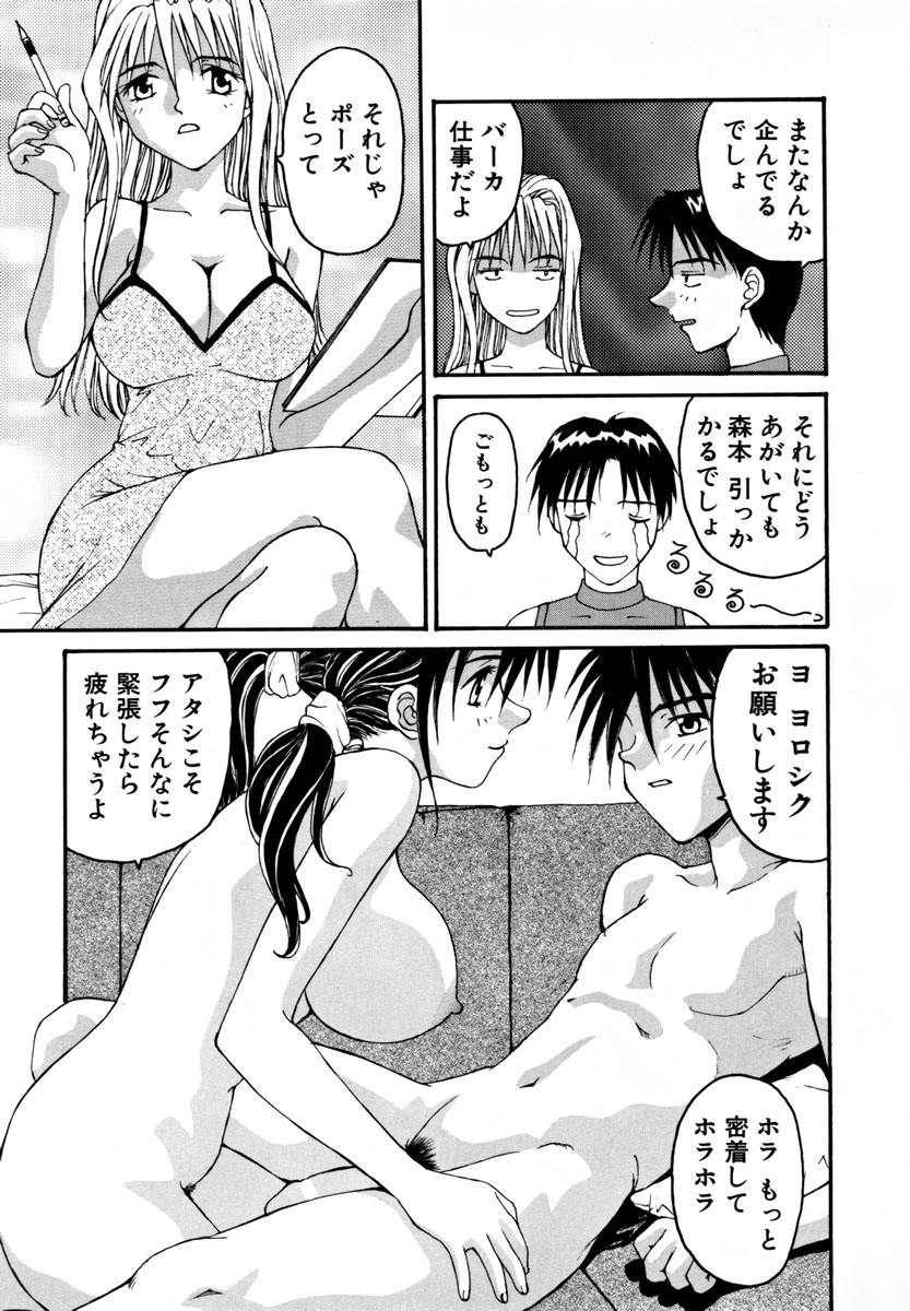 Ganbare Morimoto-kun - Page 20