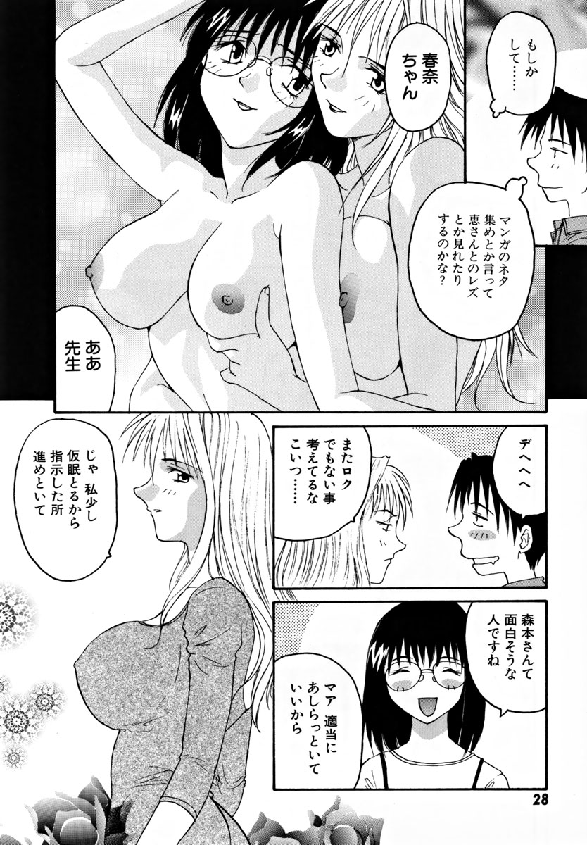 Ganbare Morimoto-kun - Page 33