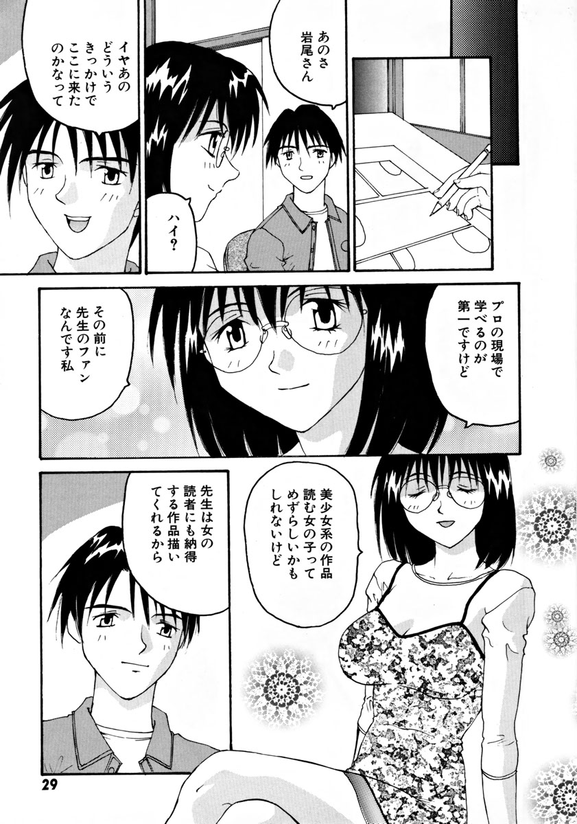 Ganbare Morimoto-kun - Page 34