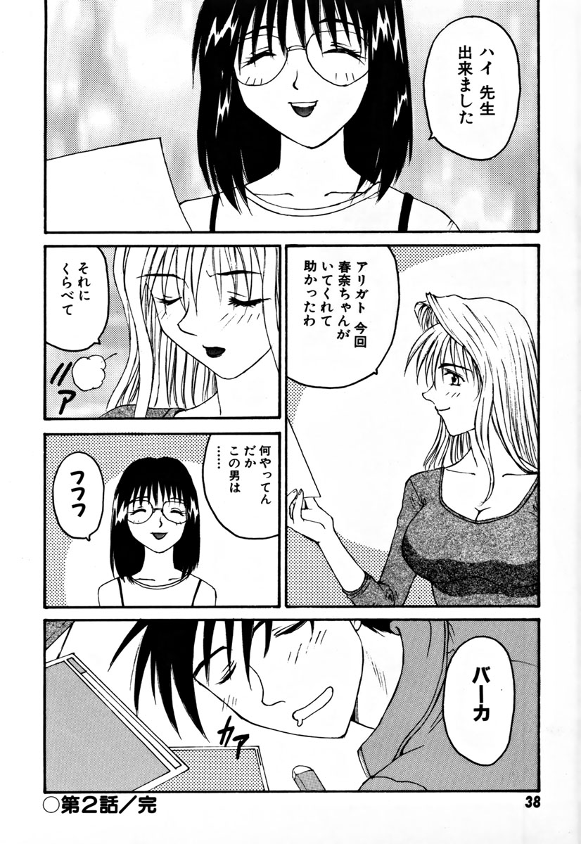 Ganbare Morimoto-kun - Page 43