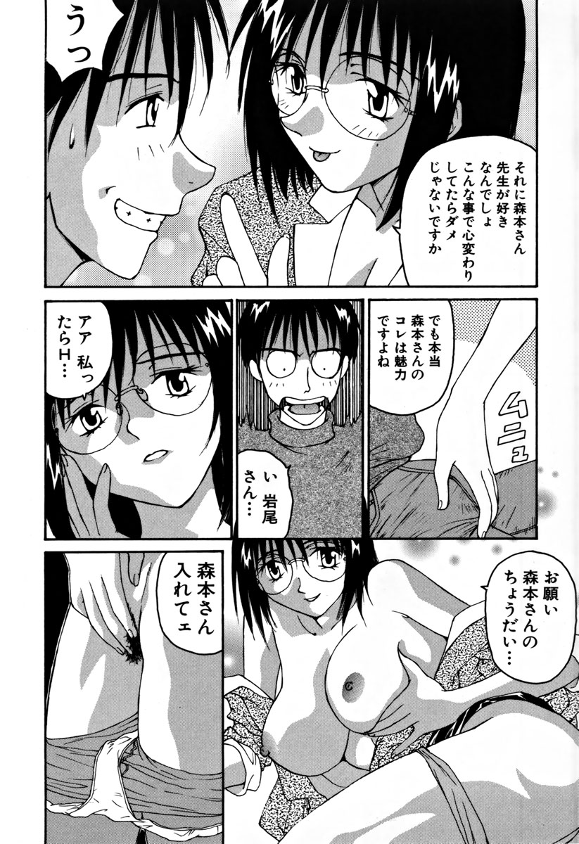 Ganbare Morimoto-kun - Page 47