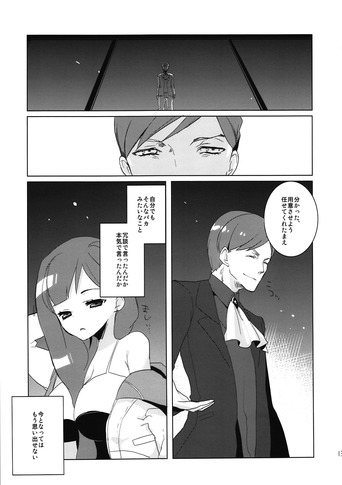 SP's CRAZY NIGHT - Page 13