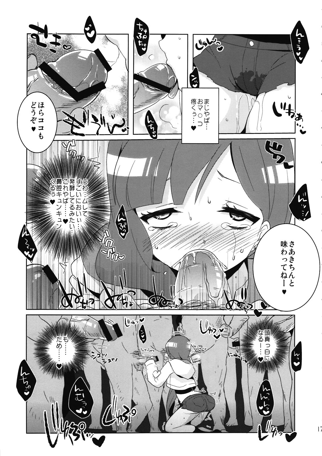 SP's CRAZY NIGHT - Page 17