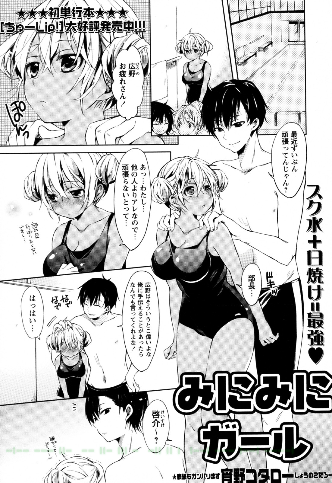 Mini Mini Girl - Page 1