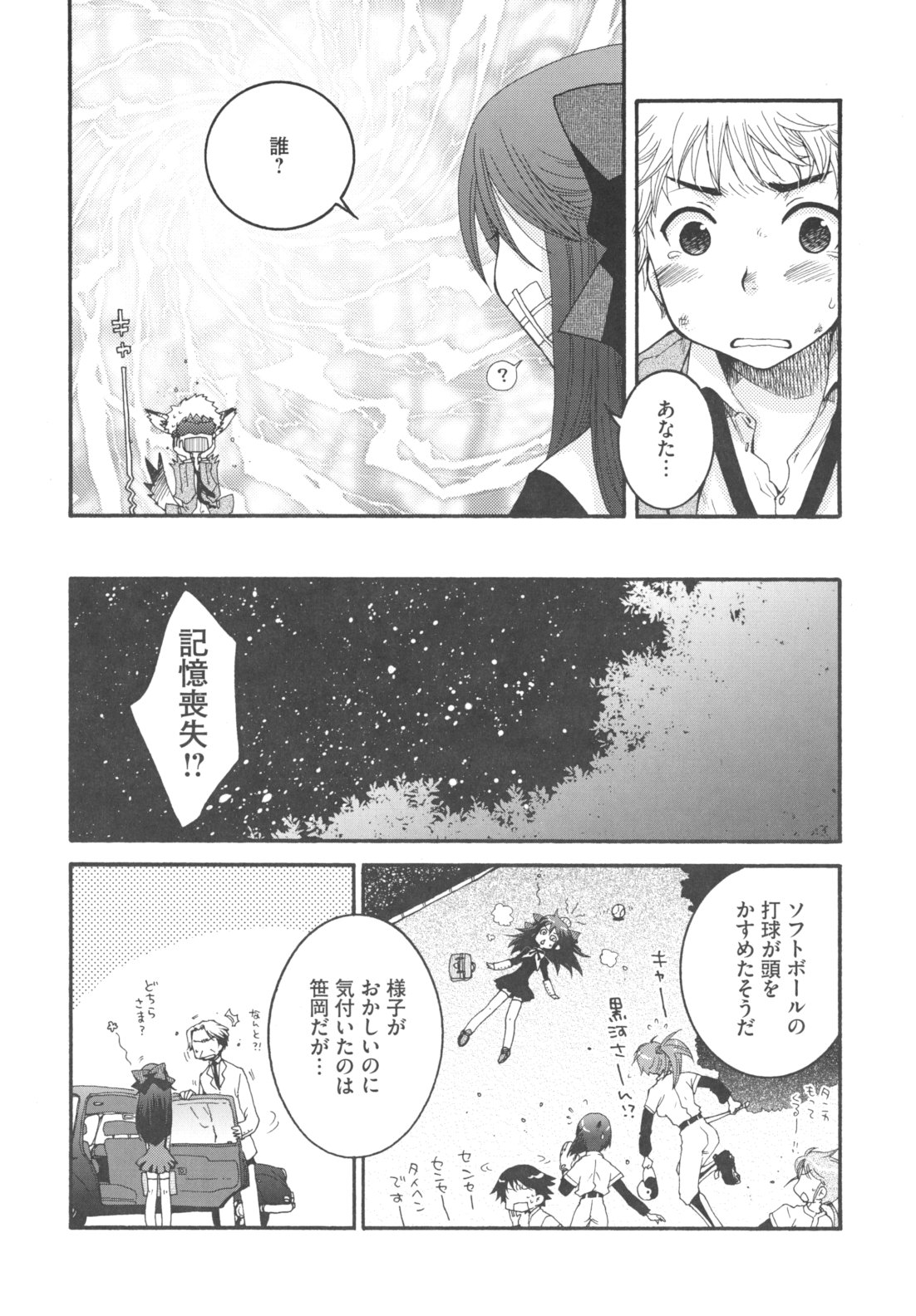 Ojousama to Inu - Page 11