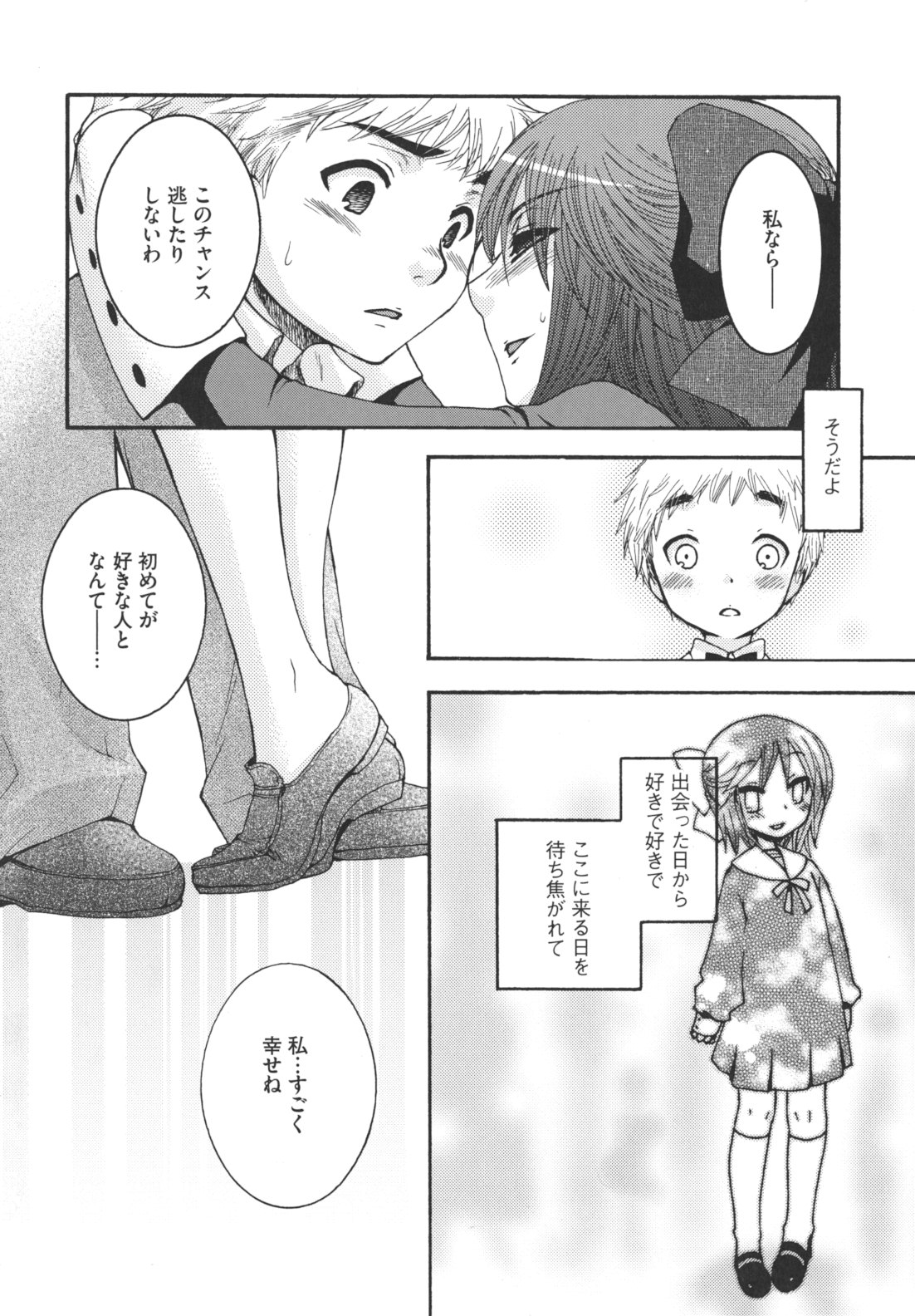 Ojousama to Inu - Page 17