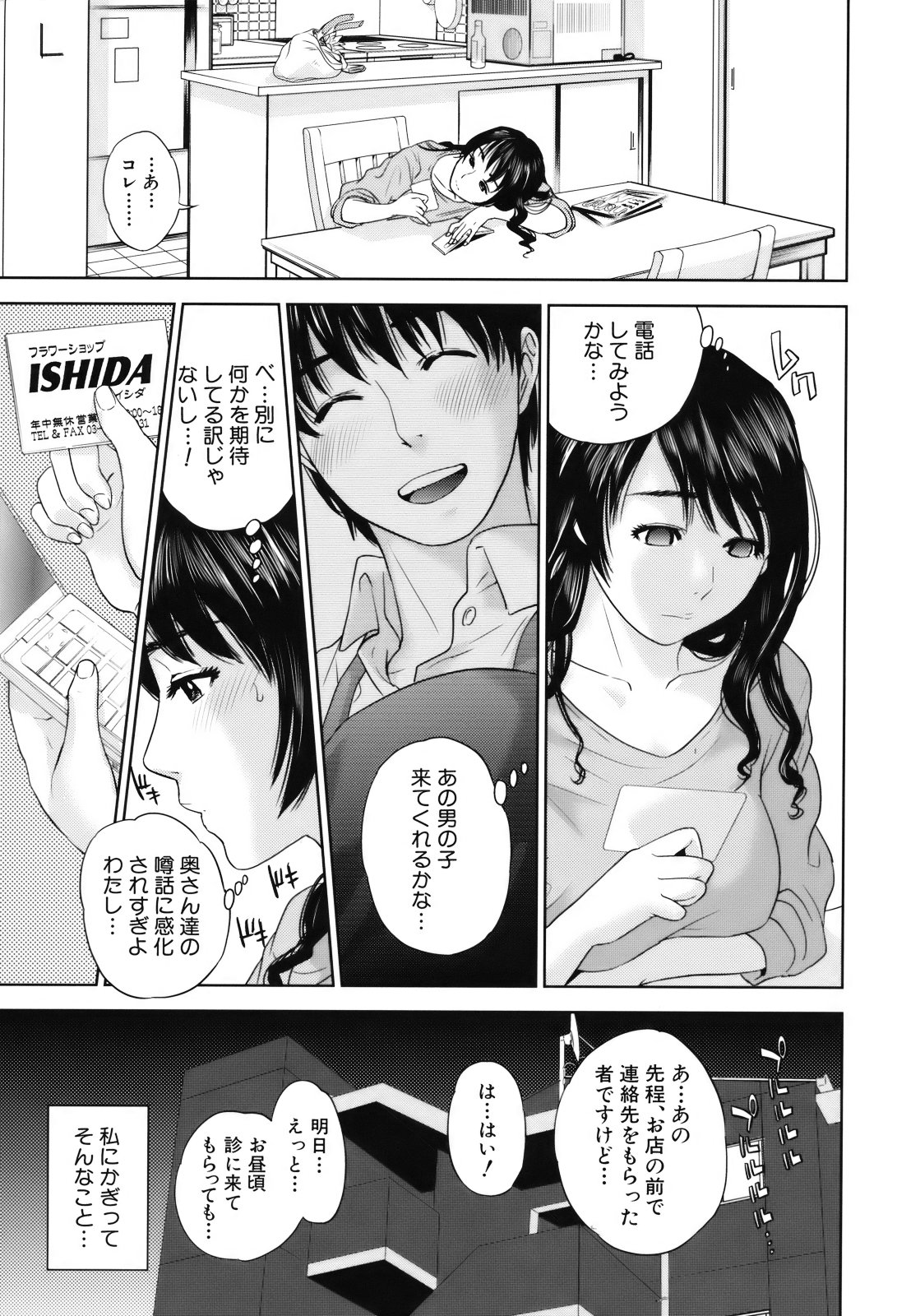 Okusan to Issho - Page 10
