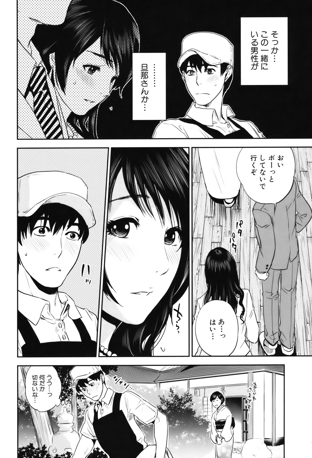 Okusan to Issho - Page 212