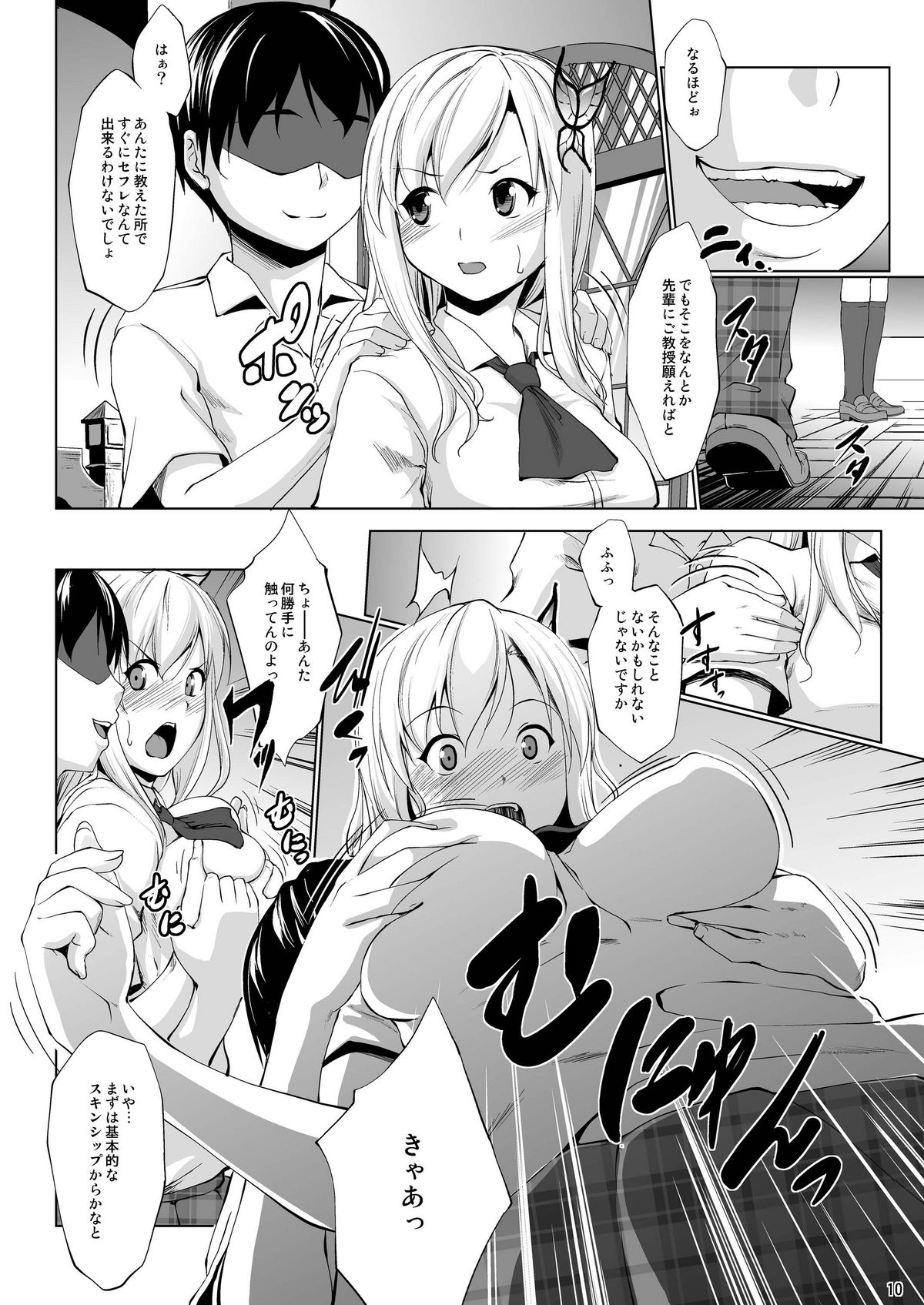 Toritate Namaniku!! - Page 10