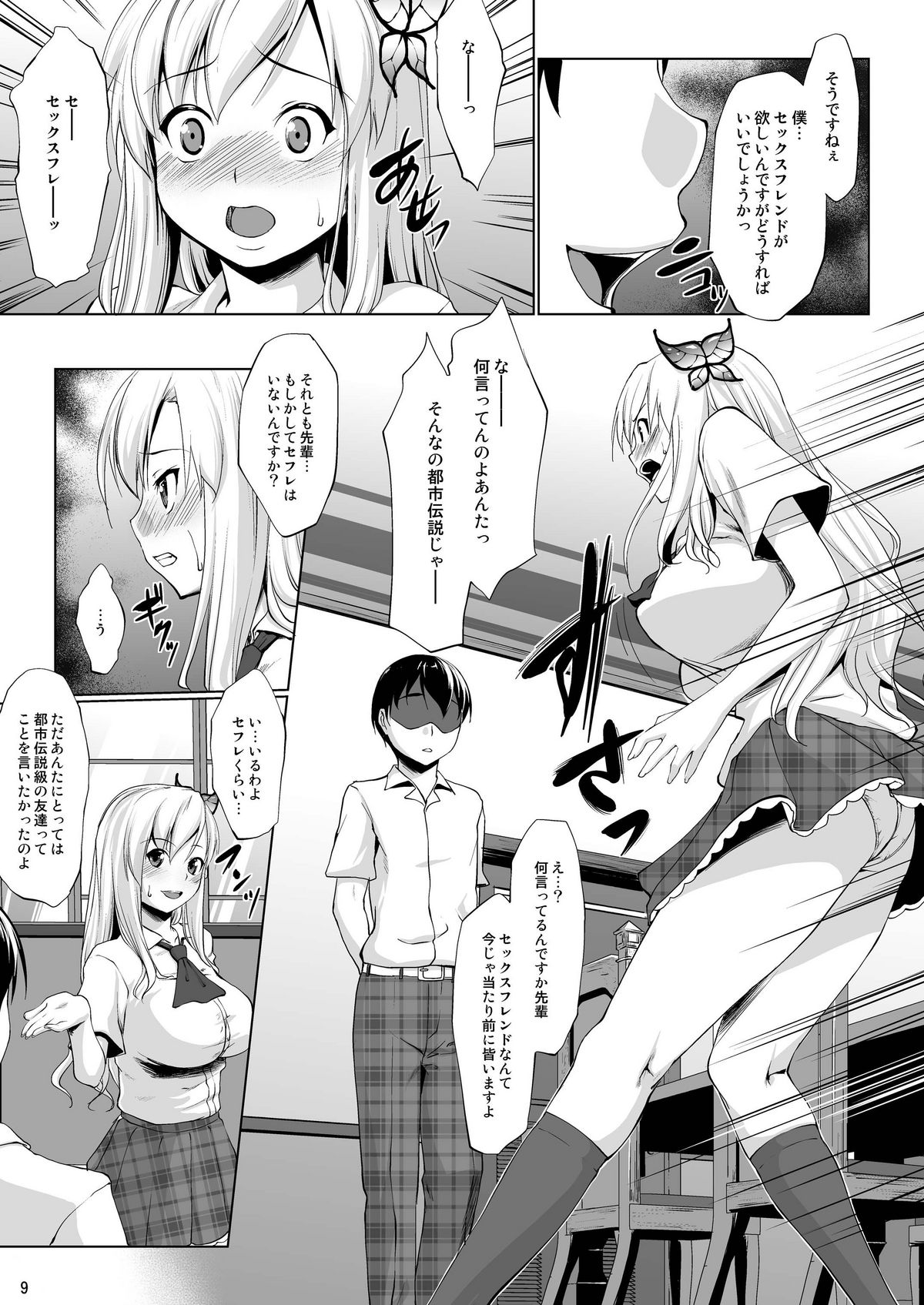 Toritate Namaniku!! - Page 9