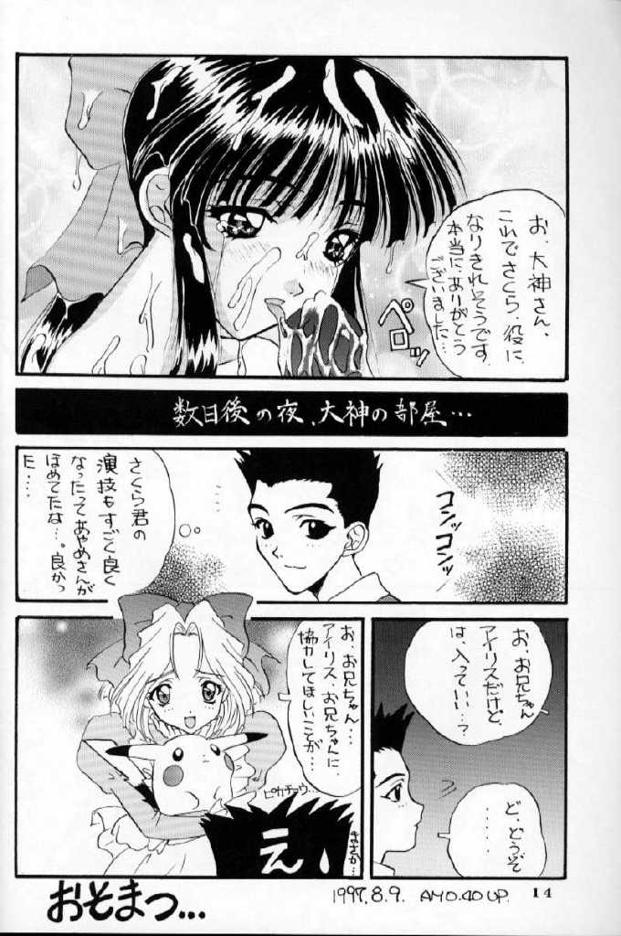 Dainamaito Sakura - Page 13