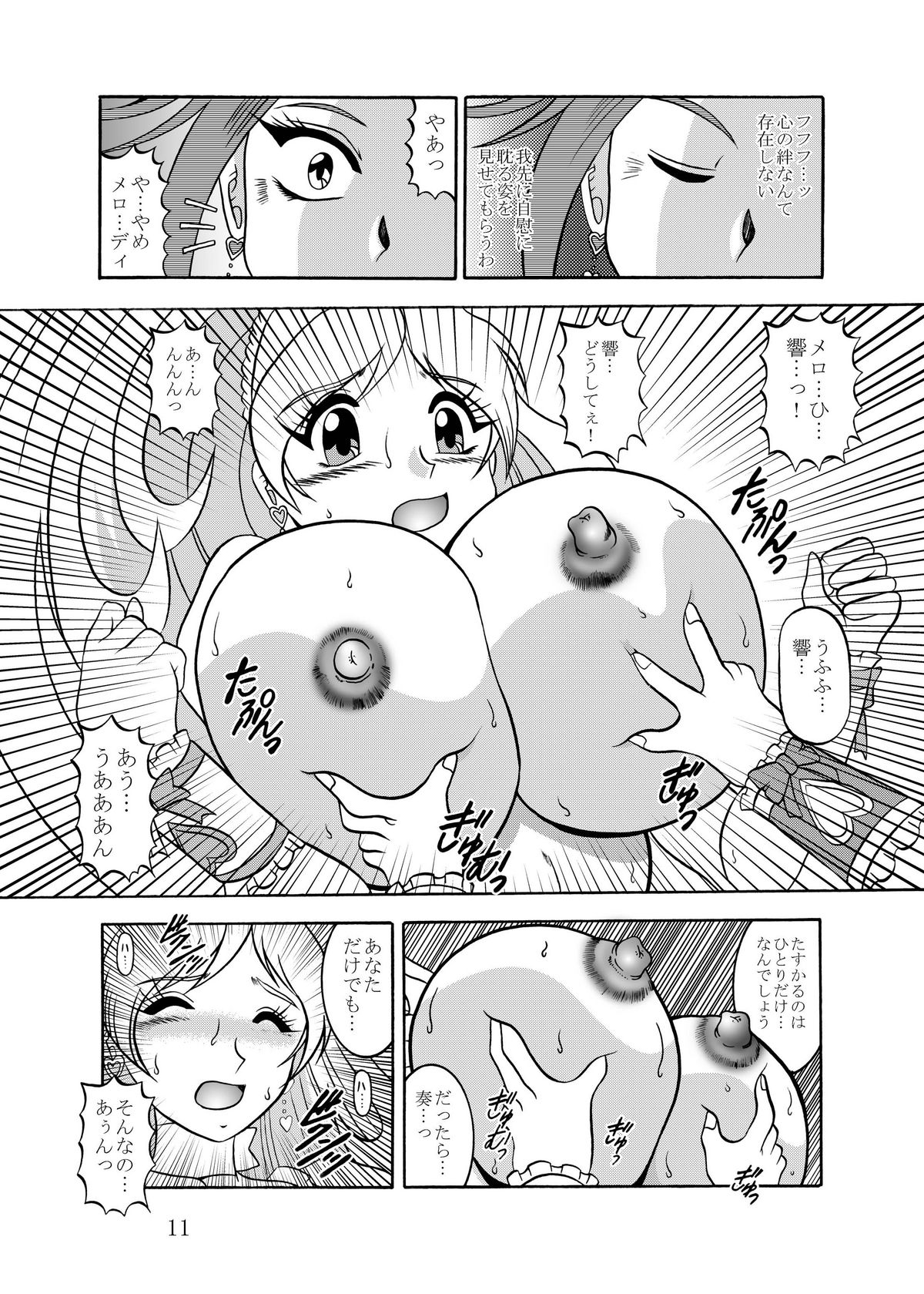 Kyouen ~Danger MELODY - Page 11