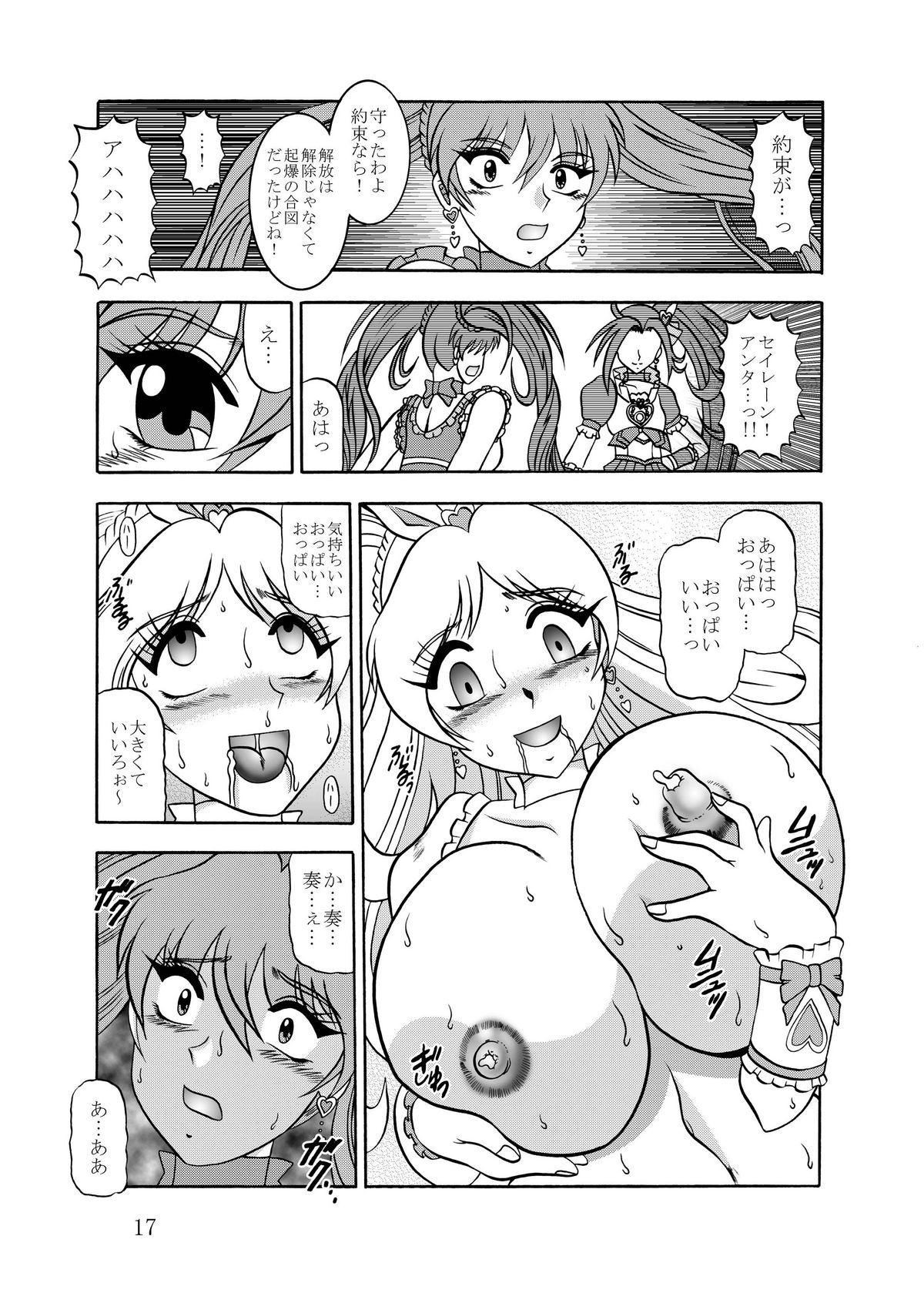 Kyouen ~Danger MELODY - Page 17