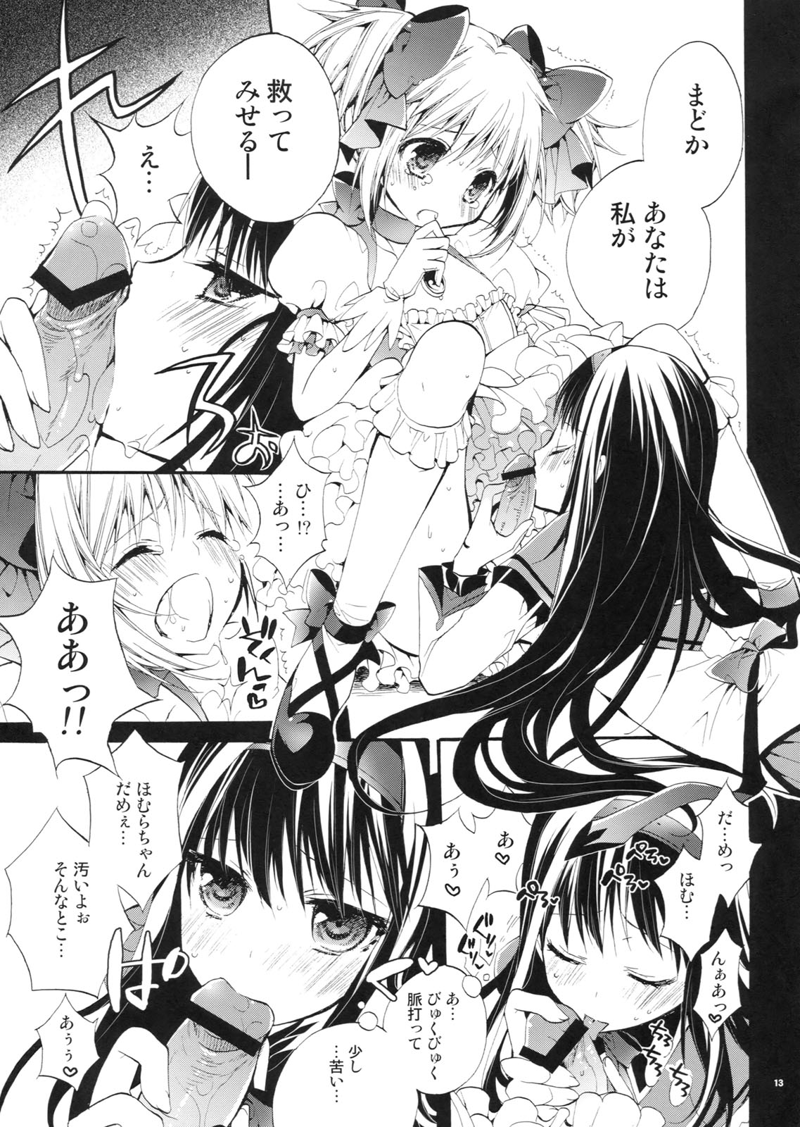 Mado! Homu! - Page 12