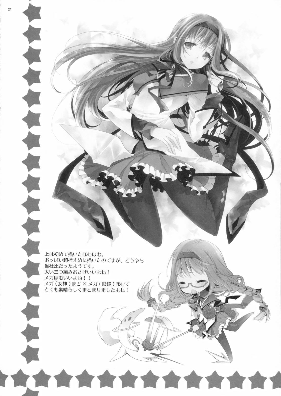 Mado! Homu! - Page 23