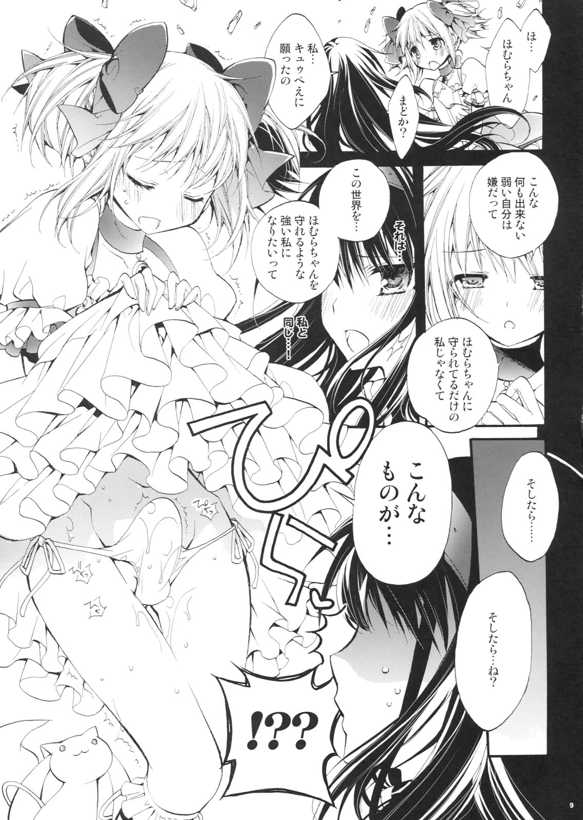 Mado! Homu! - Page 8