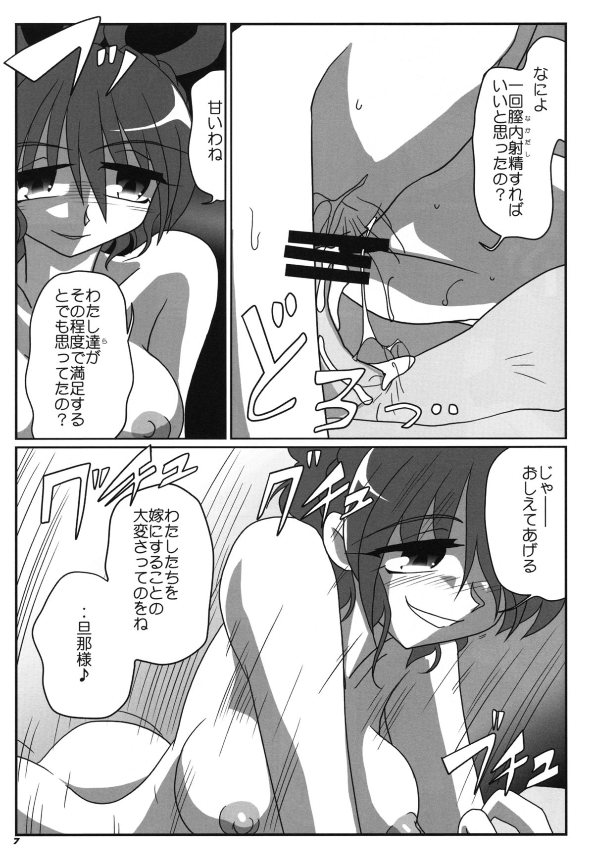 TOHO N+ sei-ka - Page 9