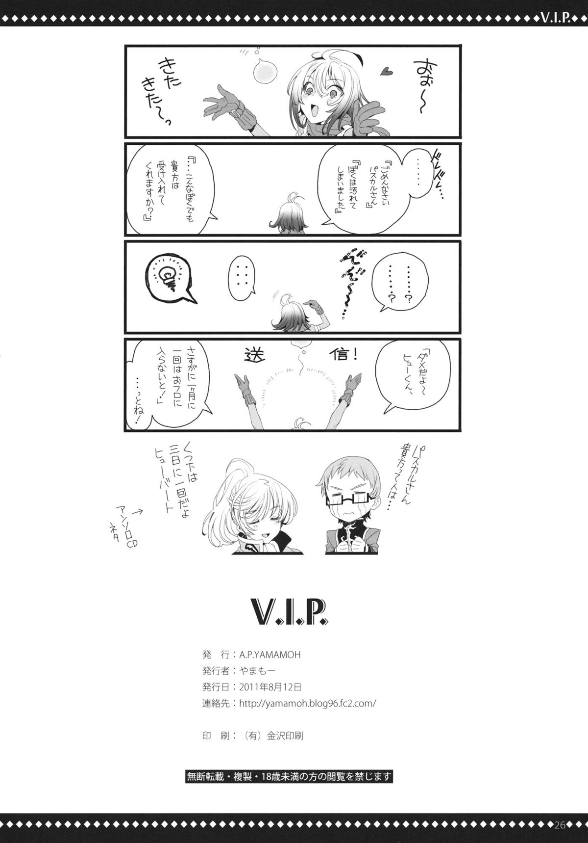 V.I.P. - Page 25