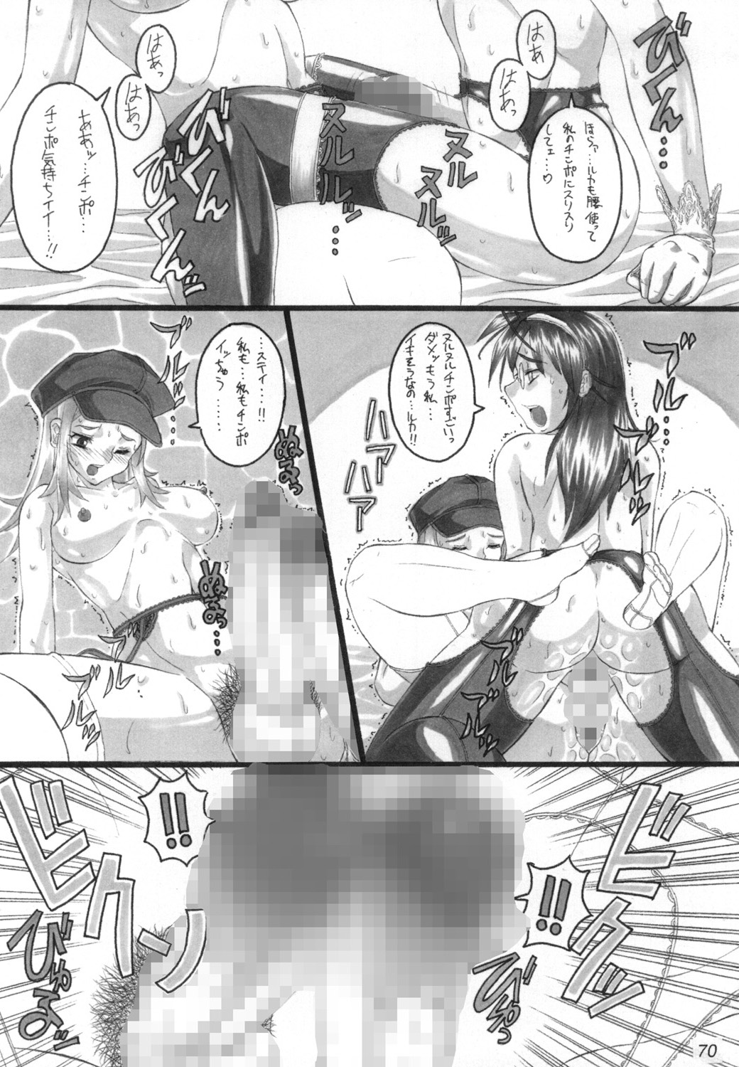 FETISHISM X - Page 69