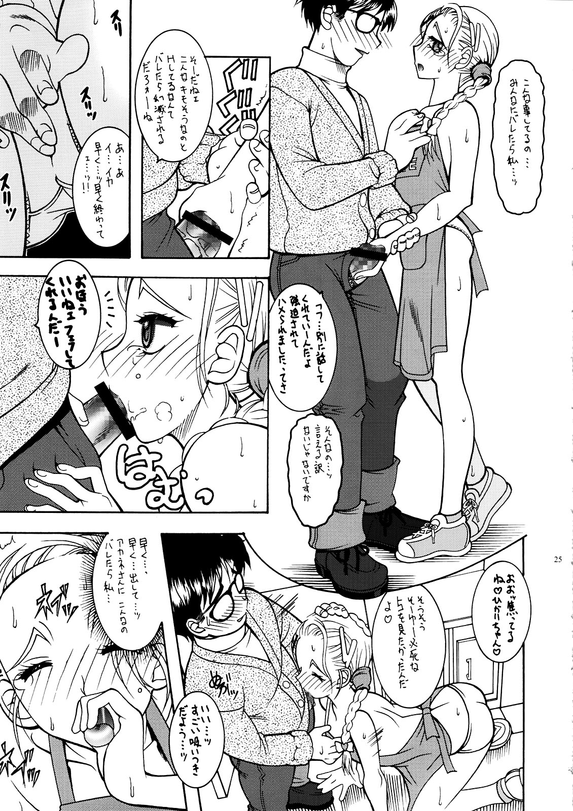 PURI-SUPA - Page 25