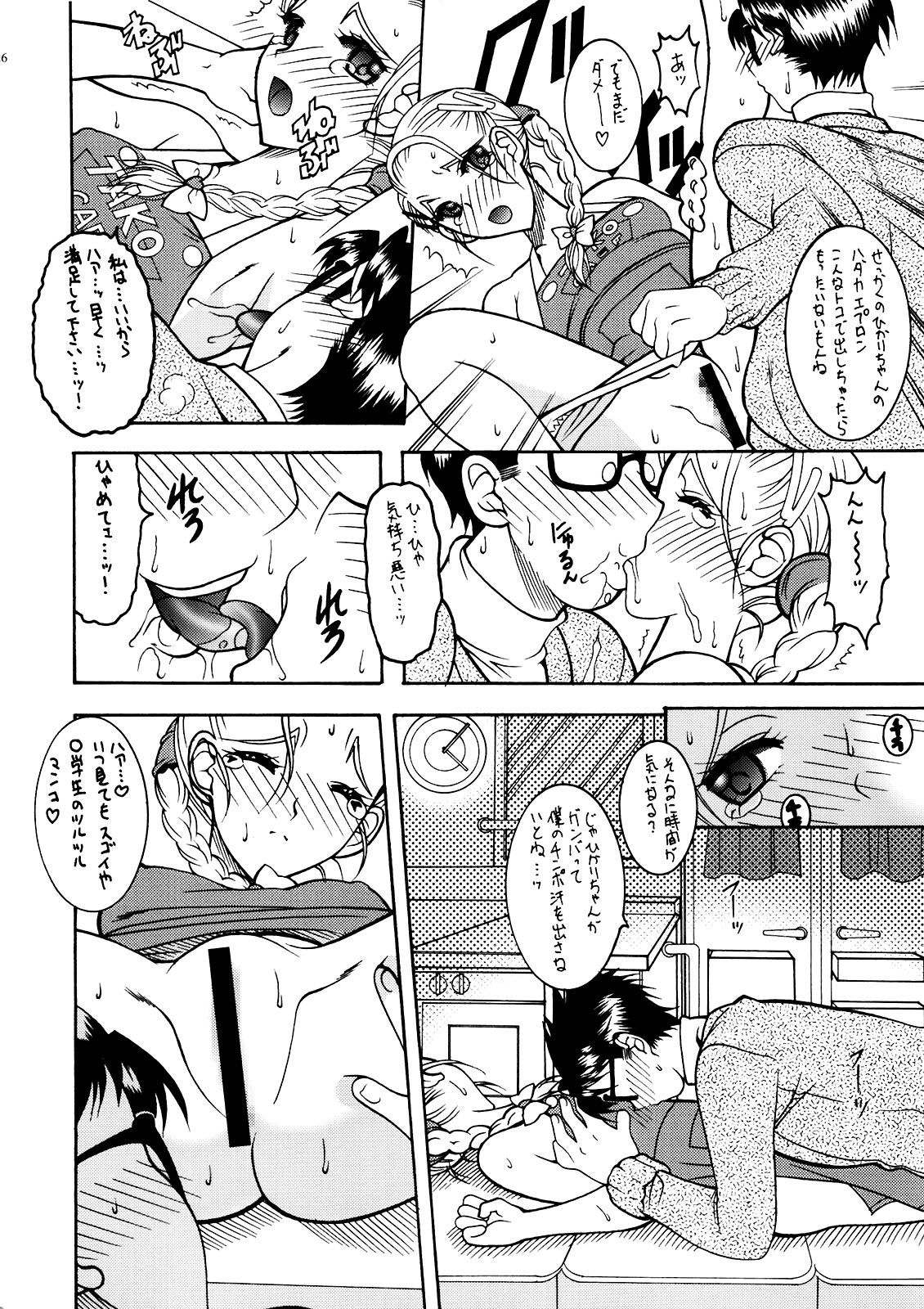 PURI-SUPA - Page 26