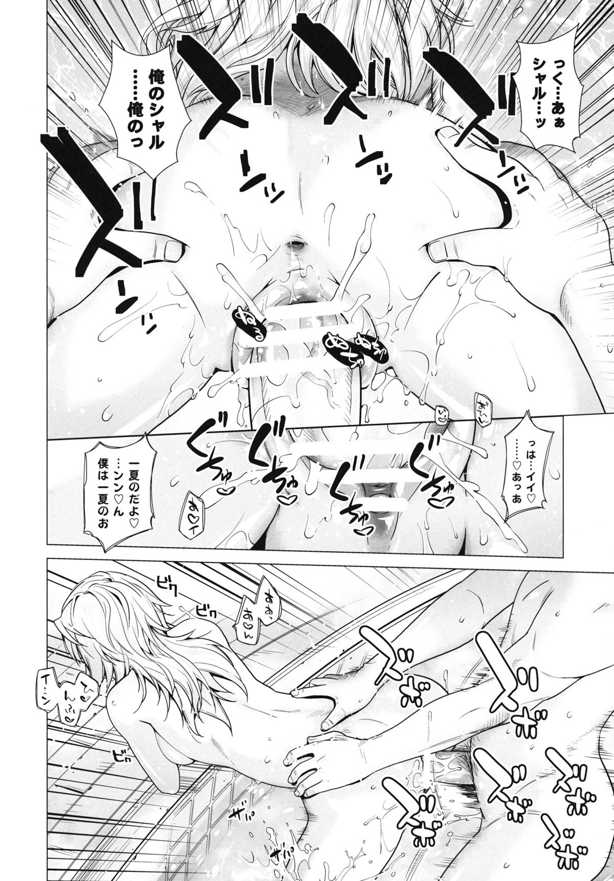 Love Slave - Page 21