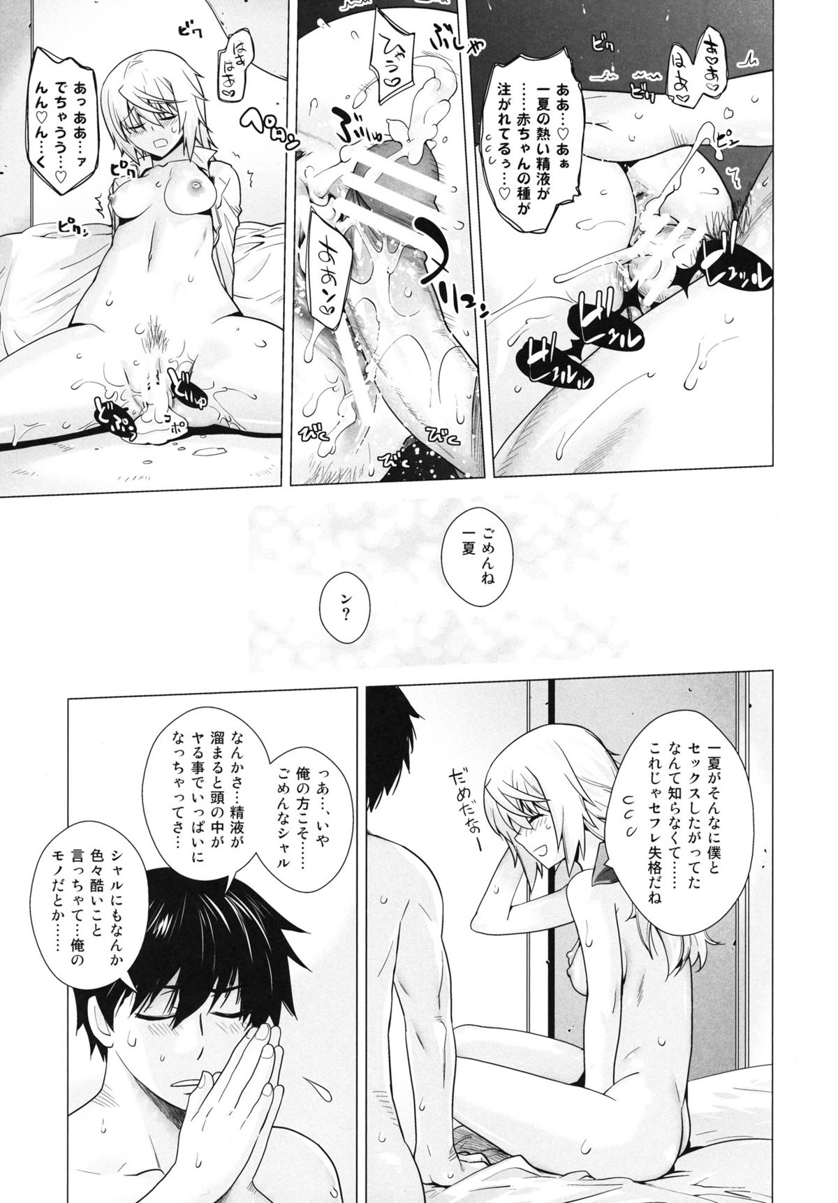 Love Slave - Page 38