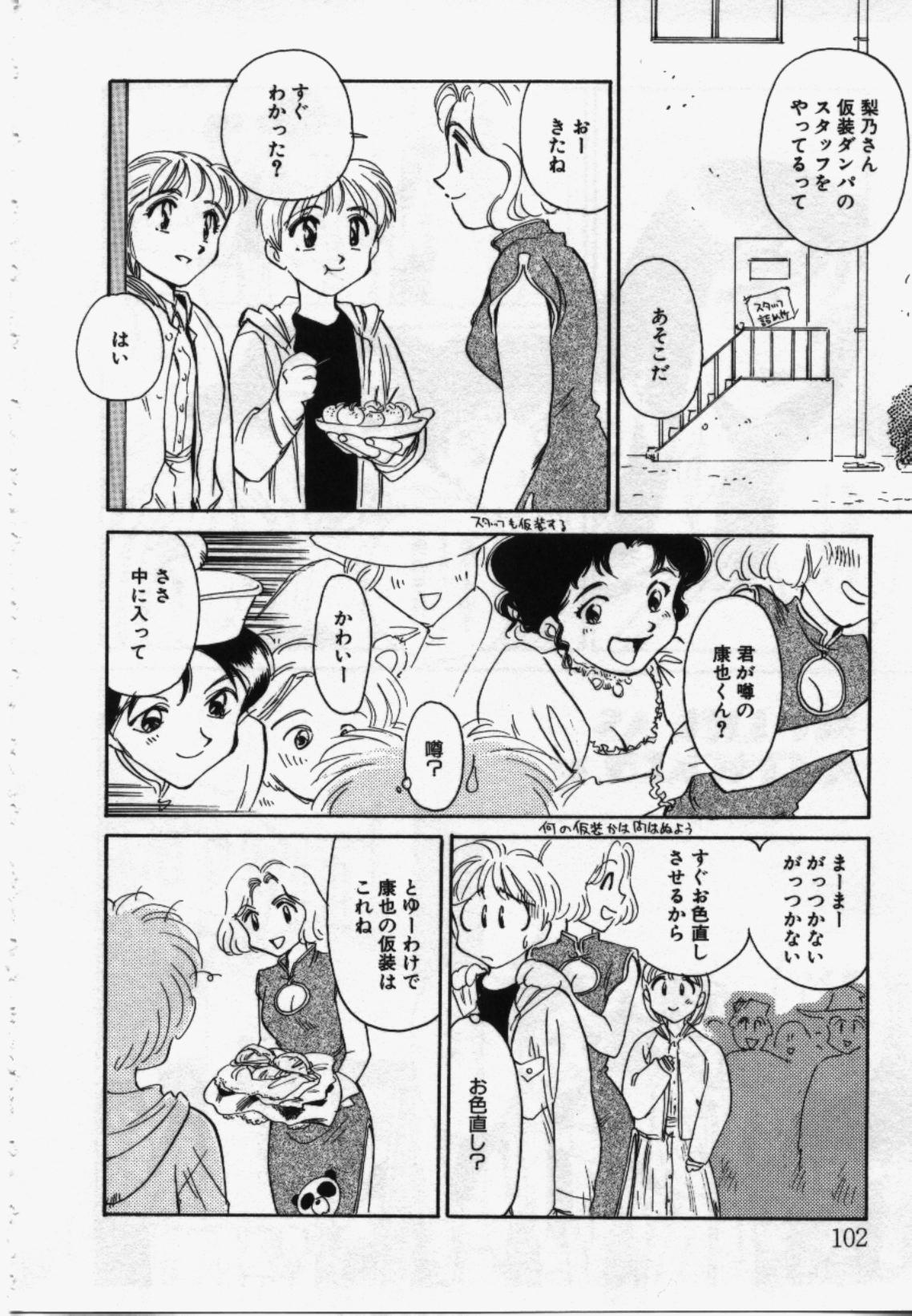 My Life As - Page 101
