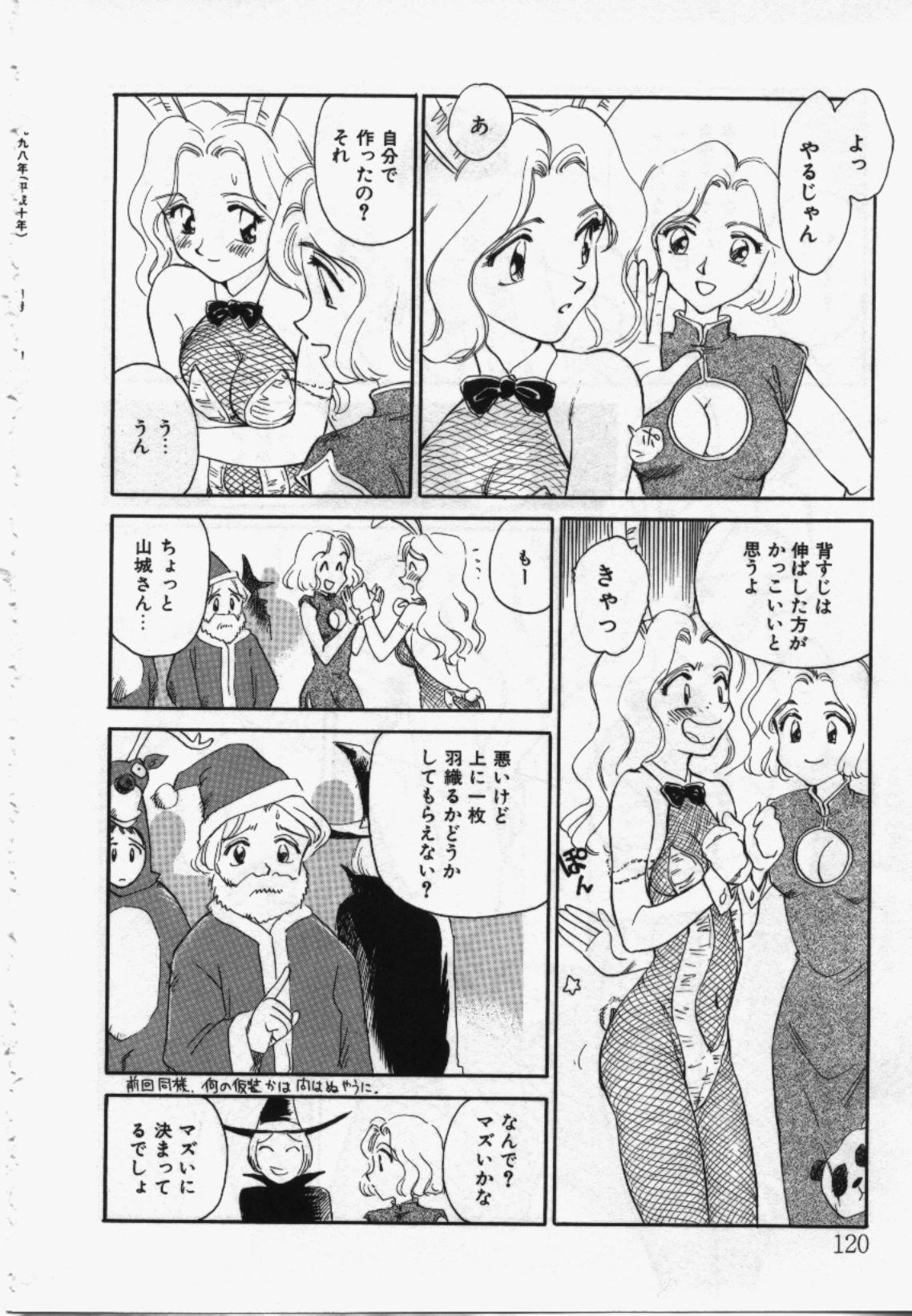 My Life As - Page 119