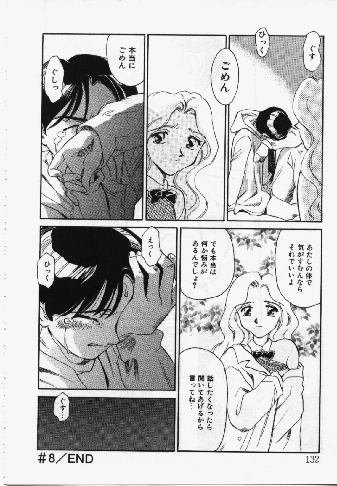 My Life As - Page 131