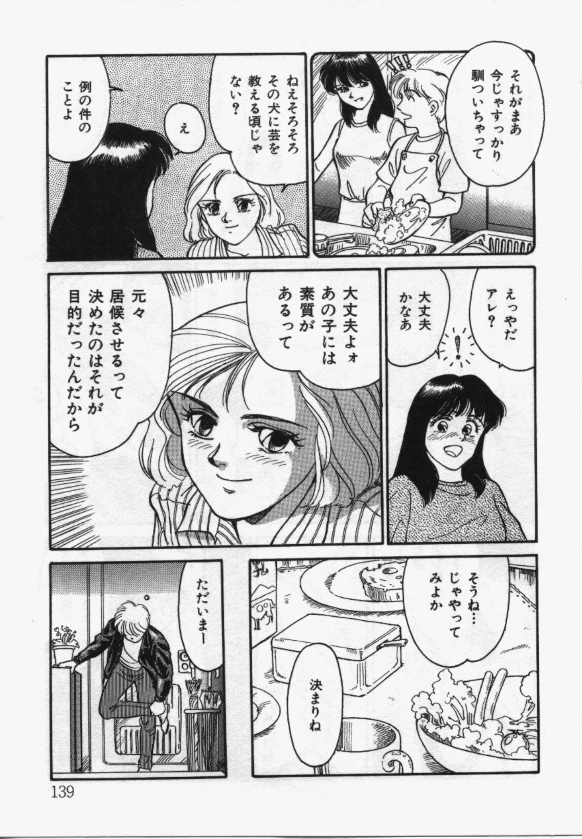 My Life As - Page 138