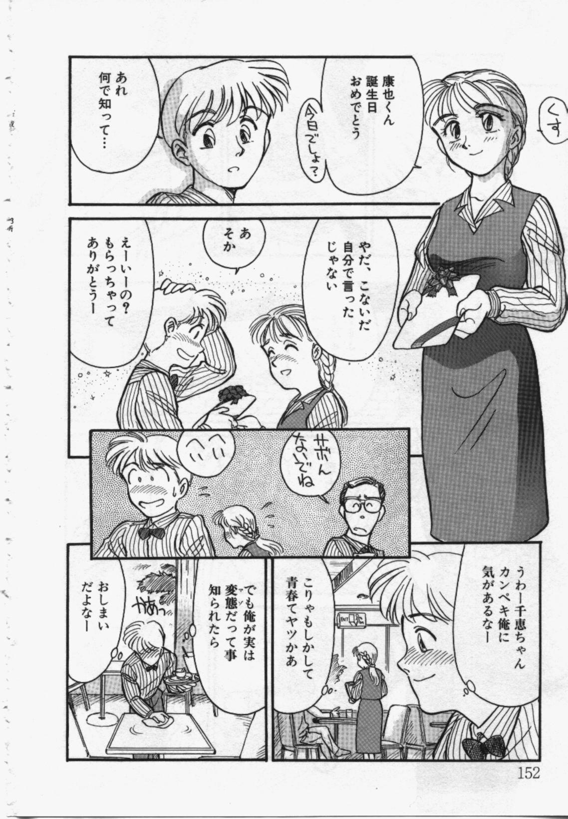 My Life As - Page 151