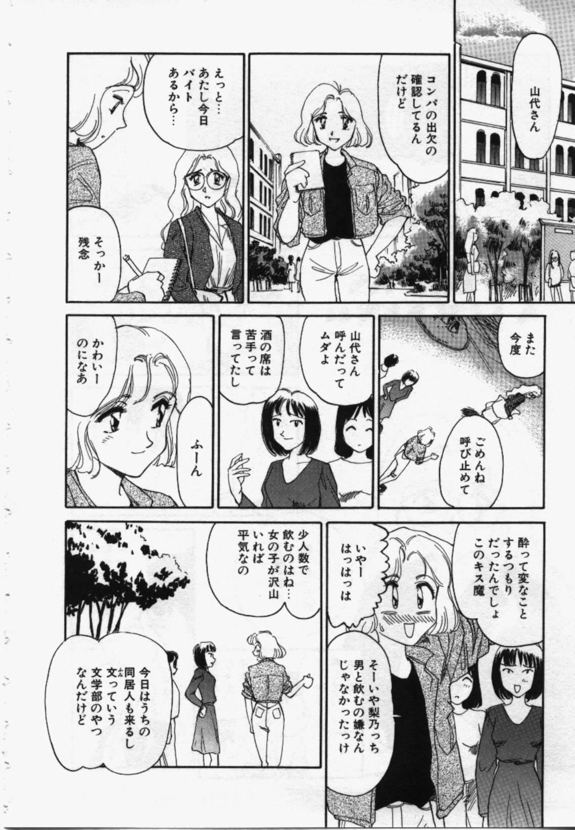 My Life As - Page 53